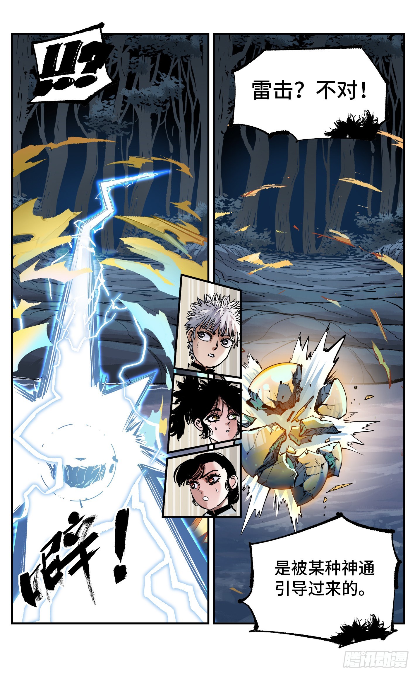 日月同错虎大绳图片漫画,第八十六回 万业明符 上1图