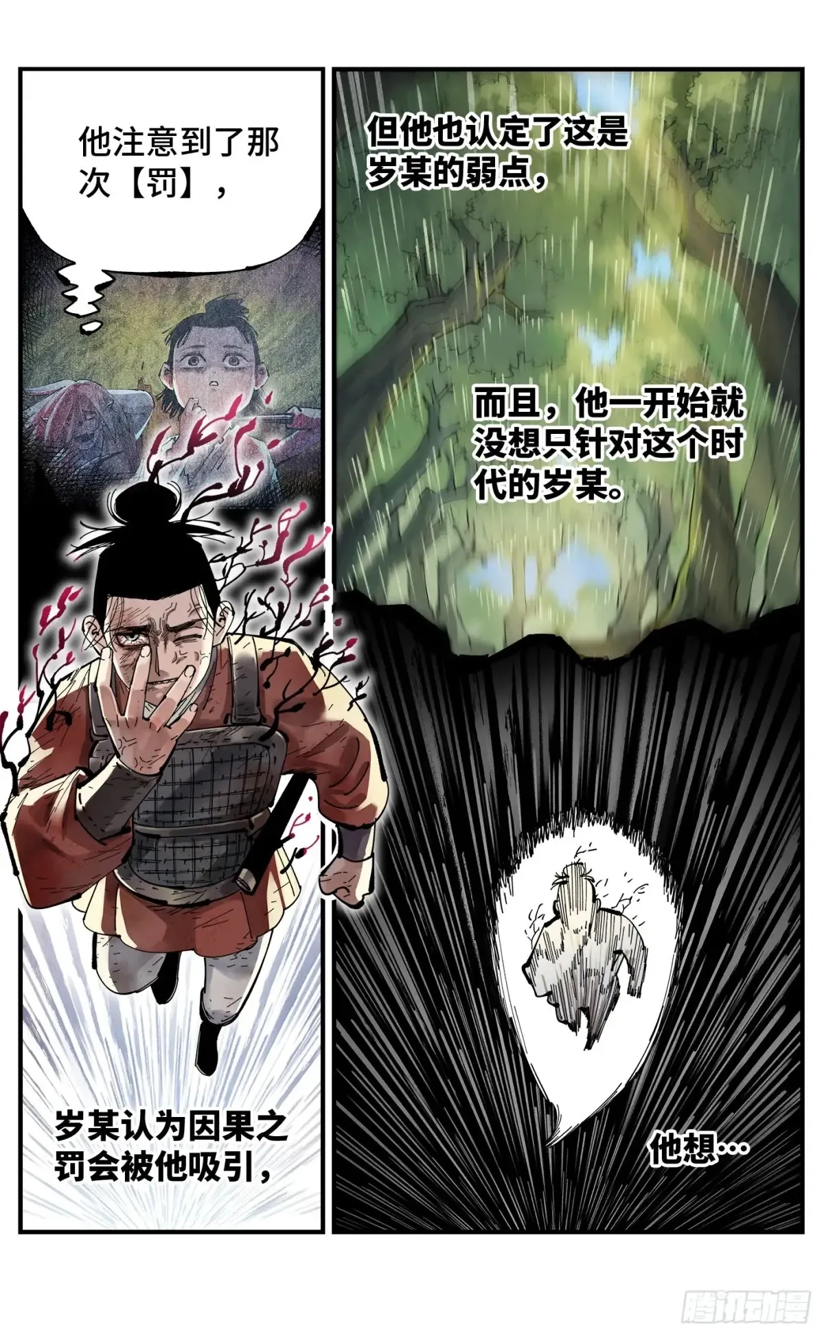 日月同错虎大绳图片漫画,第一百三十一回：日月狂仙 下1图