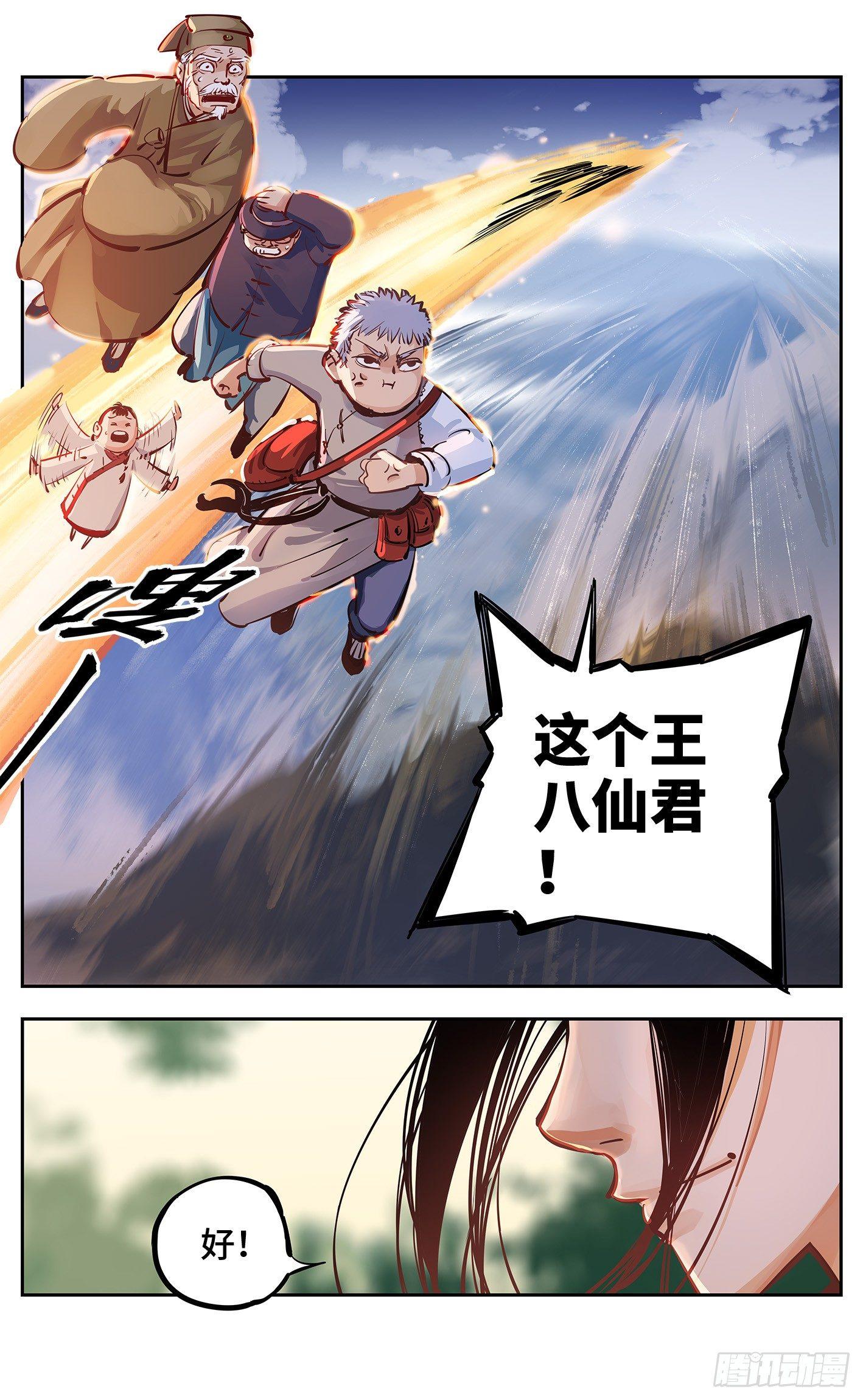日月同错虎大绳图片漫画,第十六回 三川三真 上2图