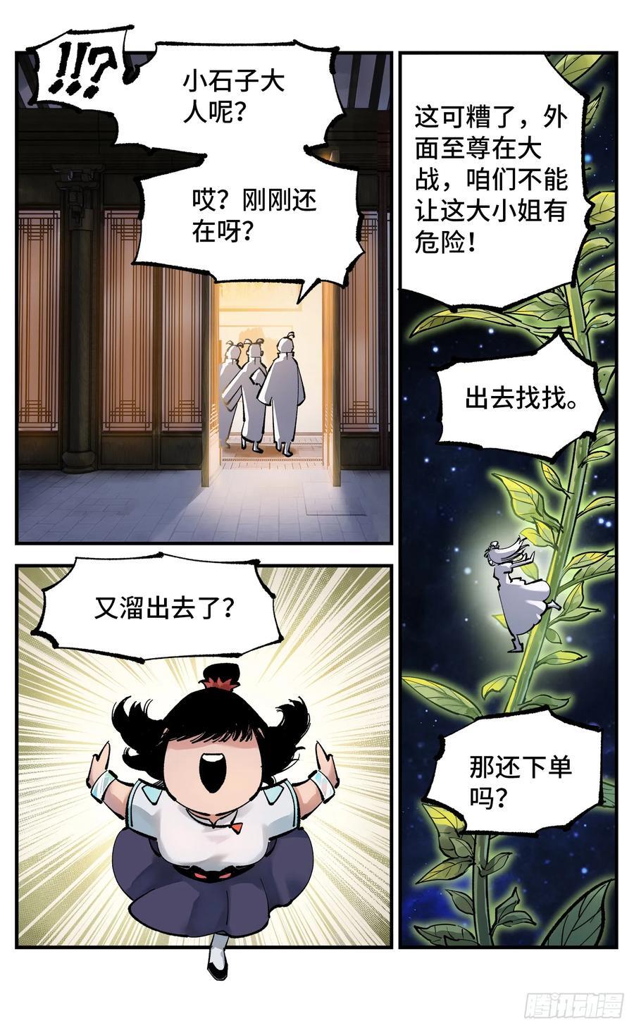 日月同错虎大绳图片漫画,第一百零七回 万业多极 下2图