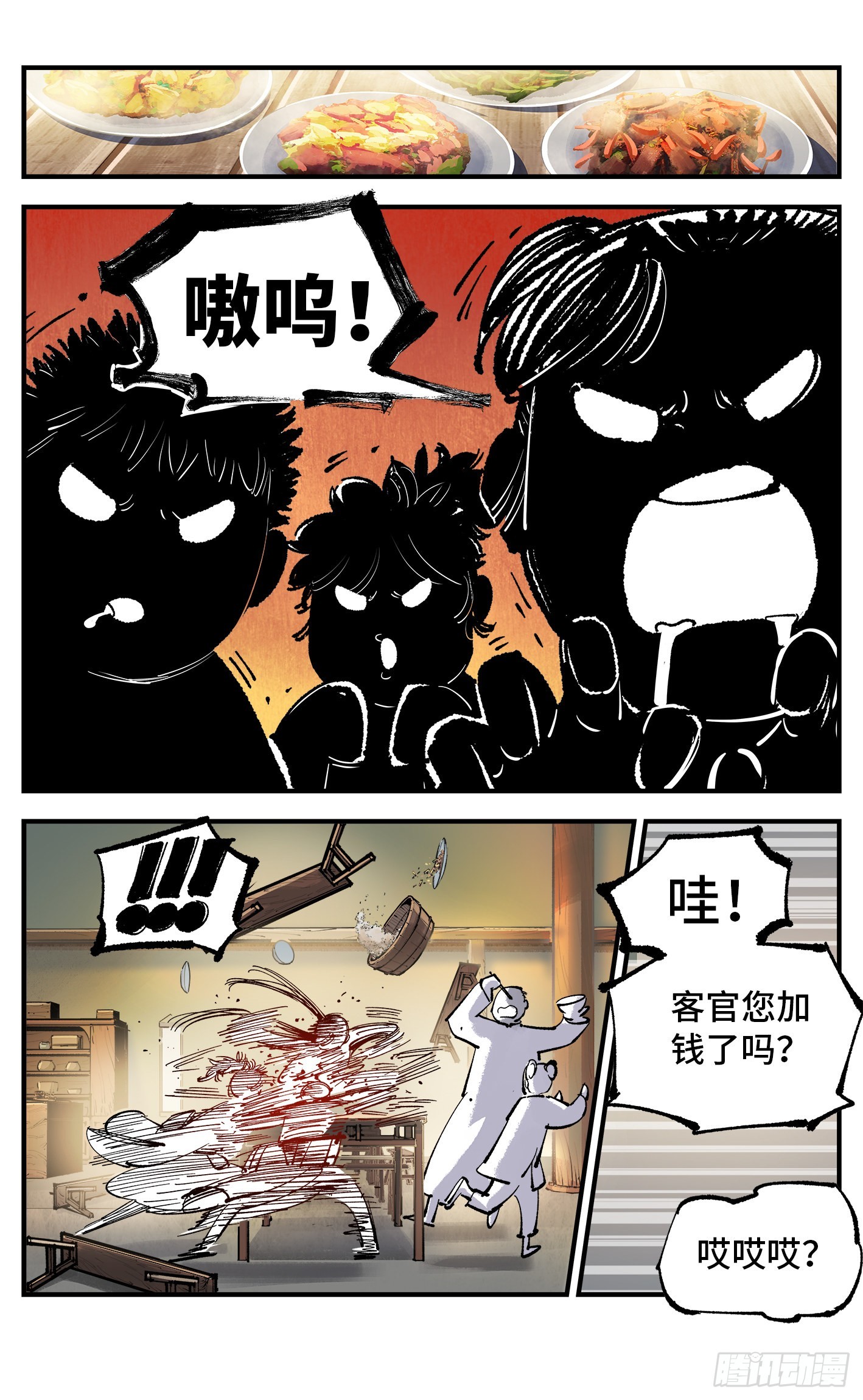 日月同错虎大绳图片漫画,第八十回 万业来魇 下1图