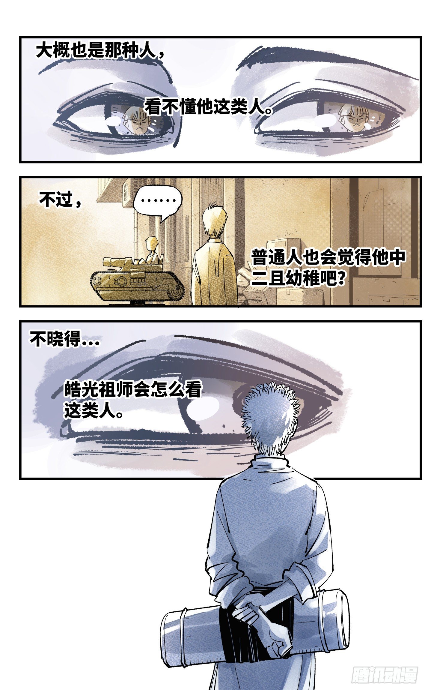日月同错虎大绳图片漫画,第五十八回 万业之梦 下2图