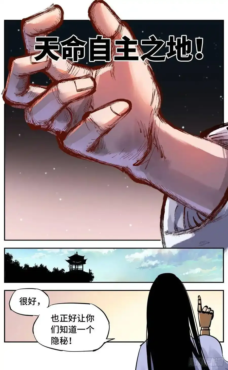 日月同错虎大绳图片漫画,第五十六回 万业之门 上2图
