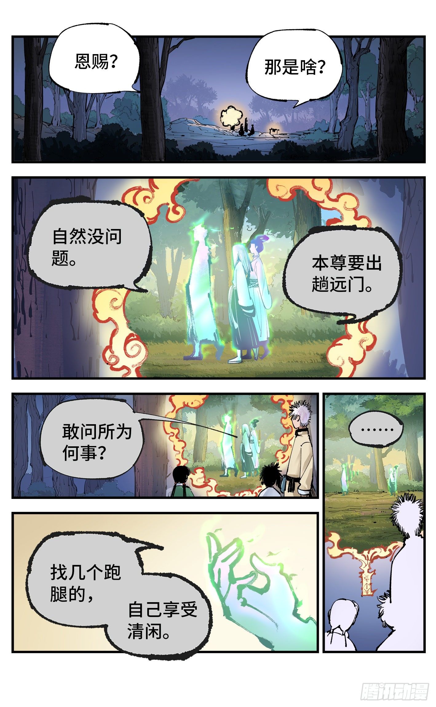 日月同错虎大绳图片漫画,第七十二回 万业赐恩 上2图