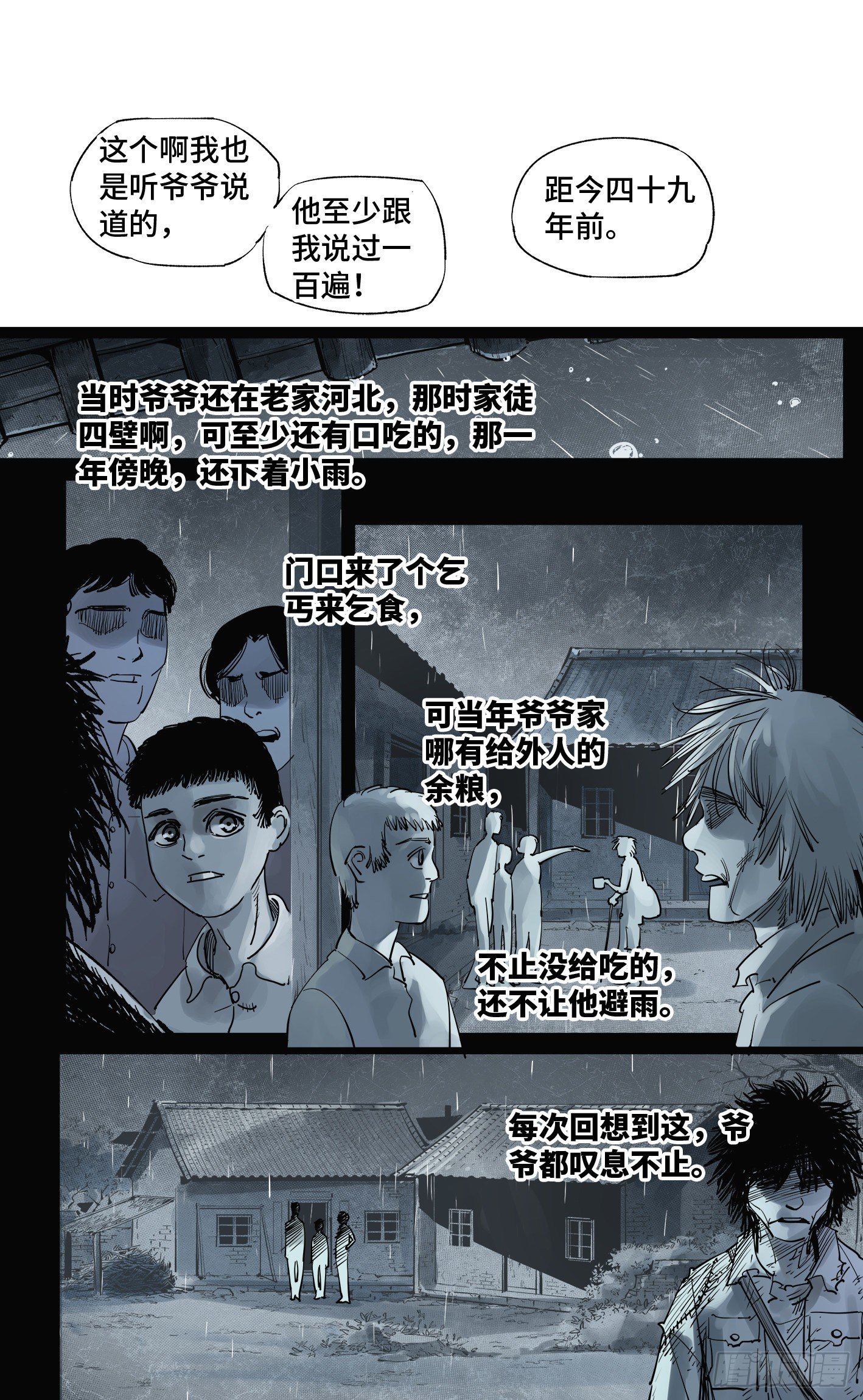 日月同错虎大绳图片漫画,第五十八回 万业之梦 下2图