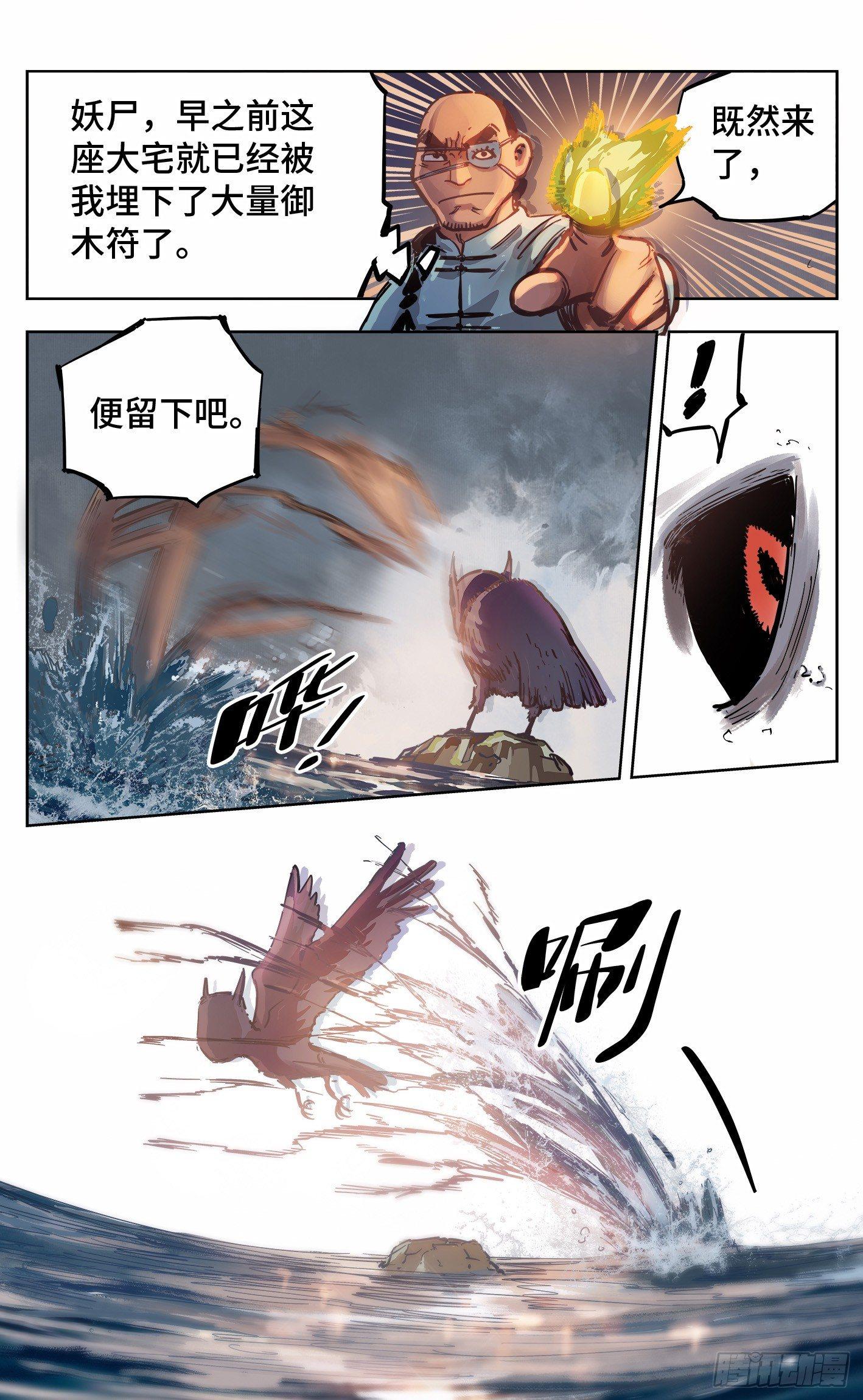 日月同错虎大绳图片漫画,第十九回 三川斗法 上1图