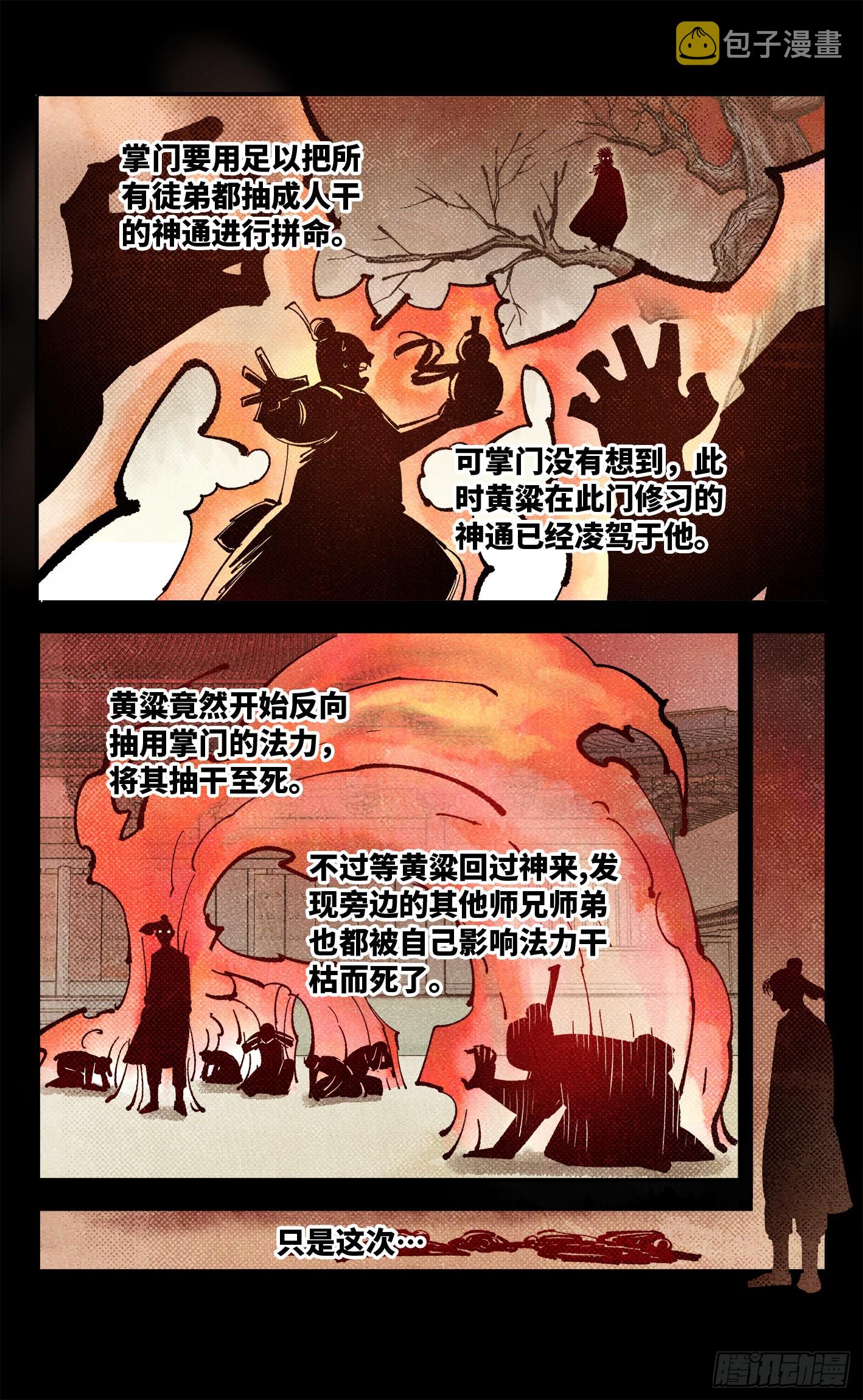 日月同错虎大绳图片漫画,第八十五回 万业大神 中2图