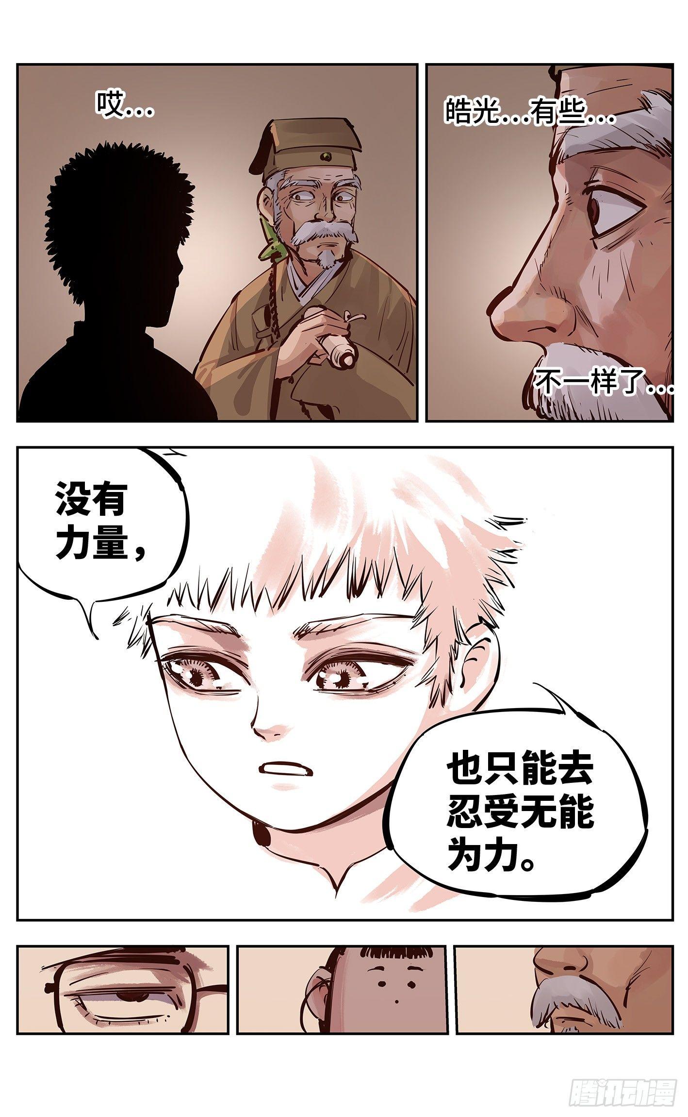 日月同错虎大绳图片漫画,第十六回 三川三真 上1图