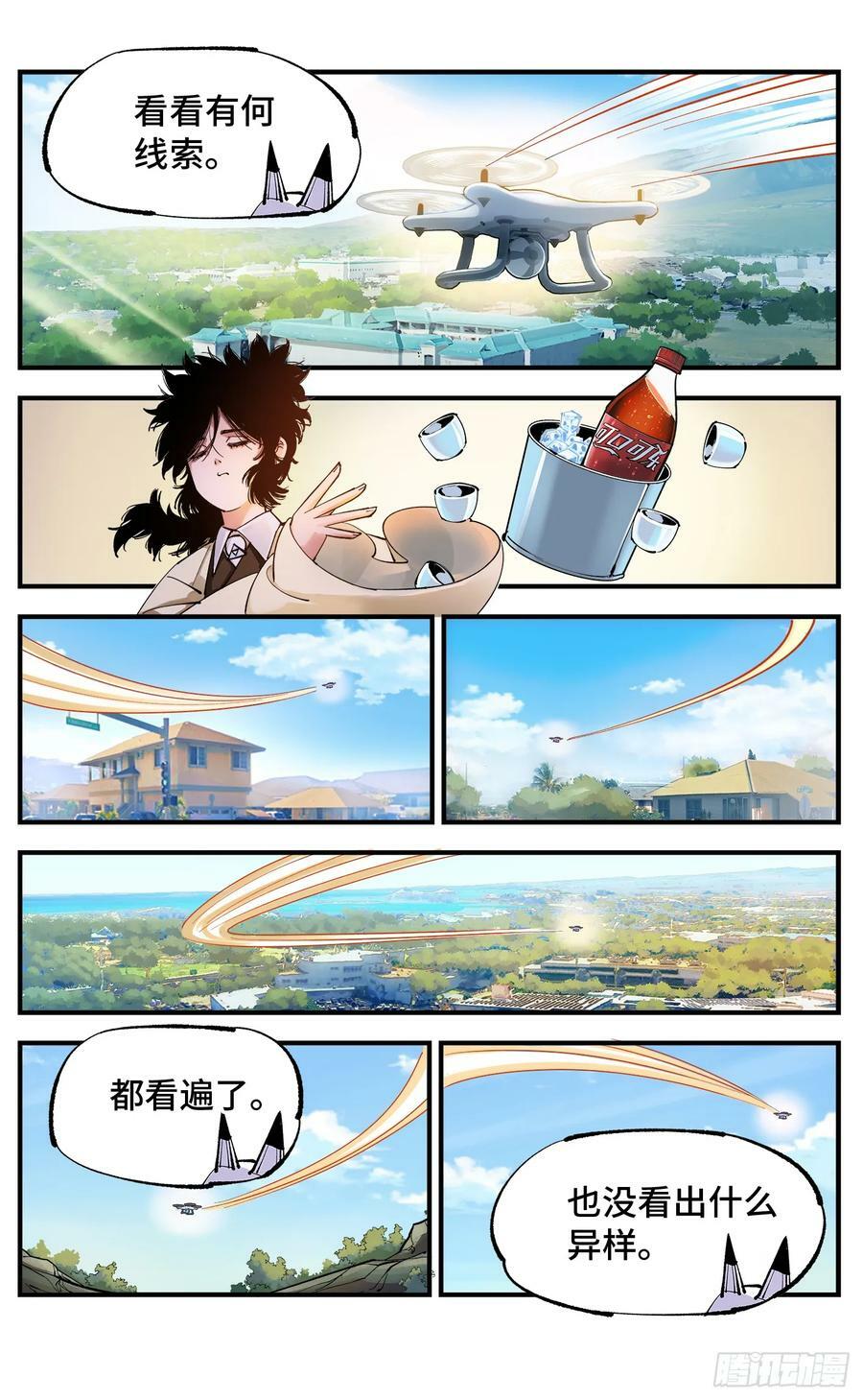 日月同错虎大绳图片漫画,第一百零二回 万业寻踪 上2图