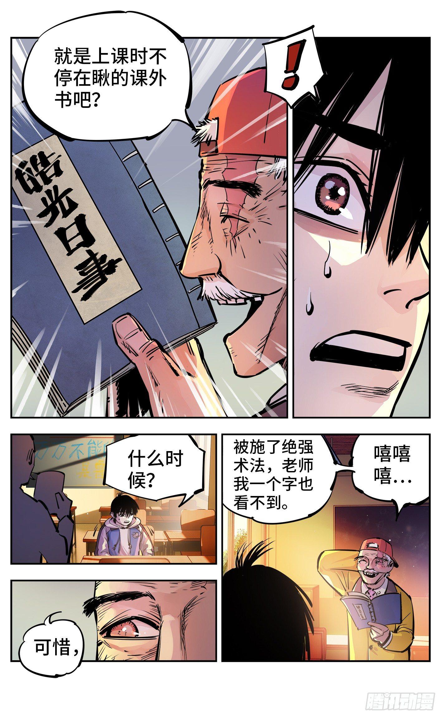 日月同错虎大绳图片漫画,第二十三回 三川星变 中2图