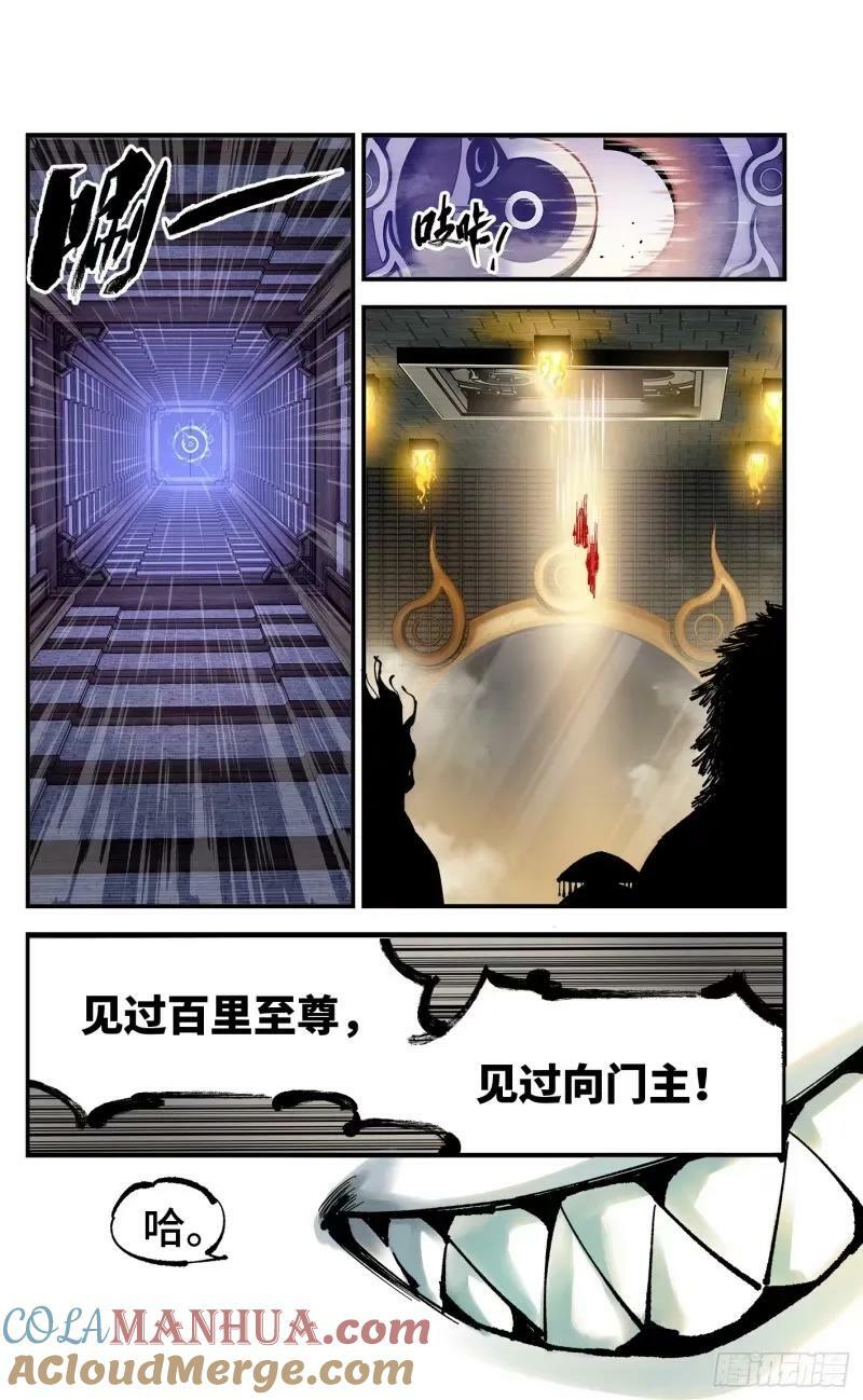 日月同错岁远漫画,第一百零二回 万业寻踪 下1图
