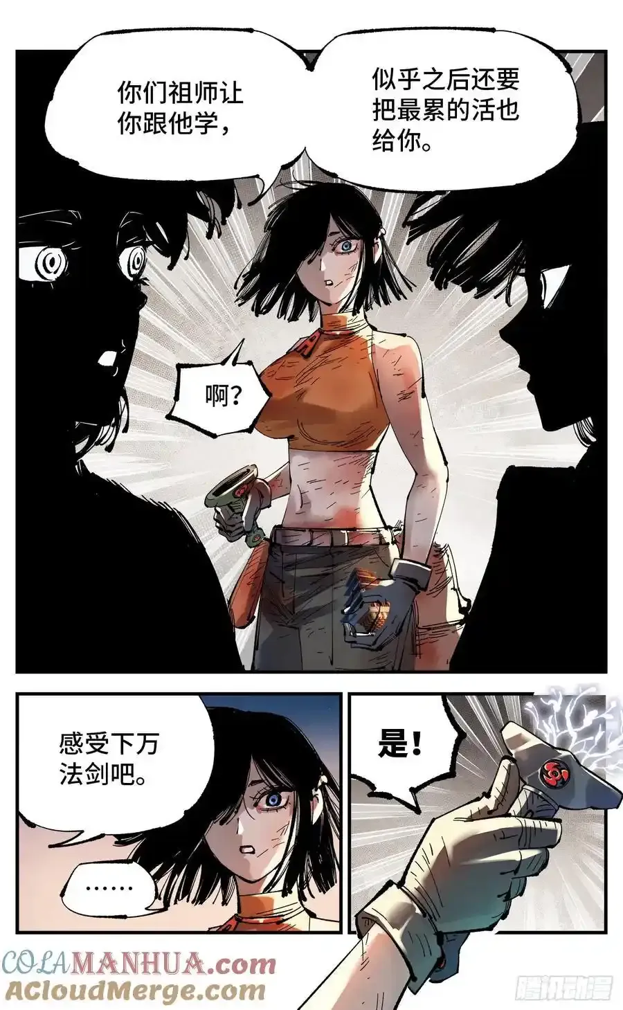 日月同错虎大绳图片漫画,第一百二十三回 万业律法 上1图