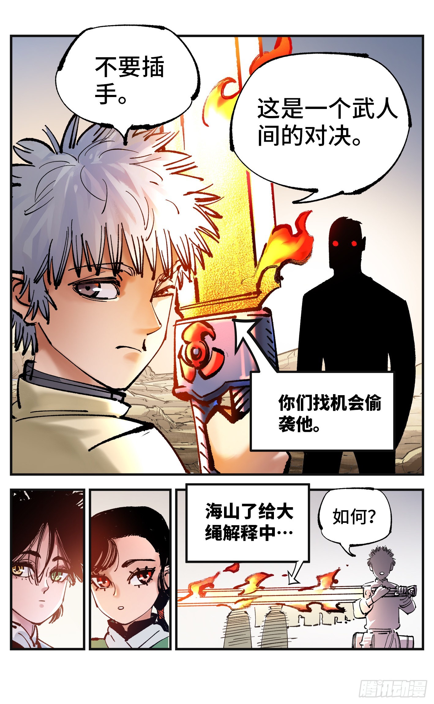 日月同错虎大绳图片漫画,第七十九回 万业奇通 下1图