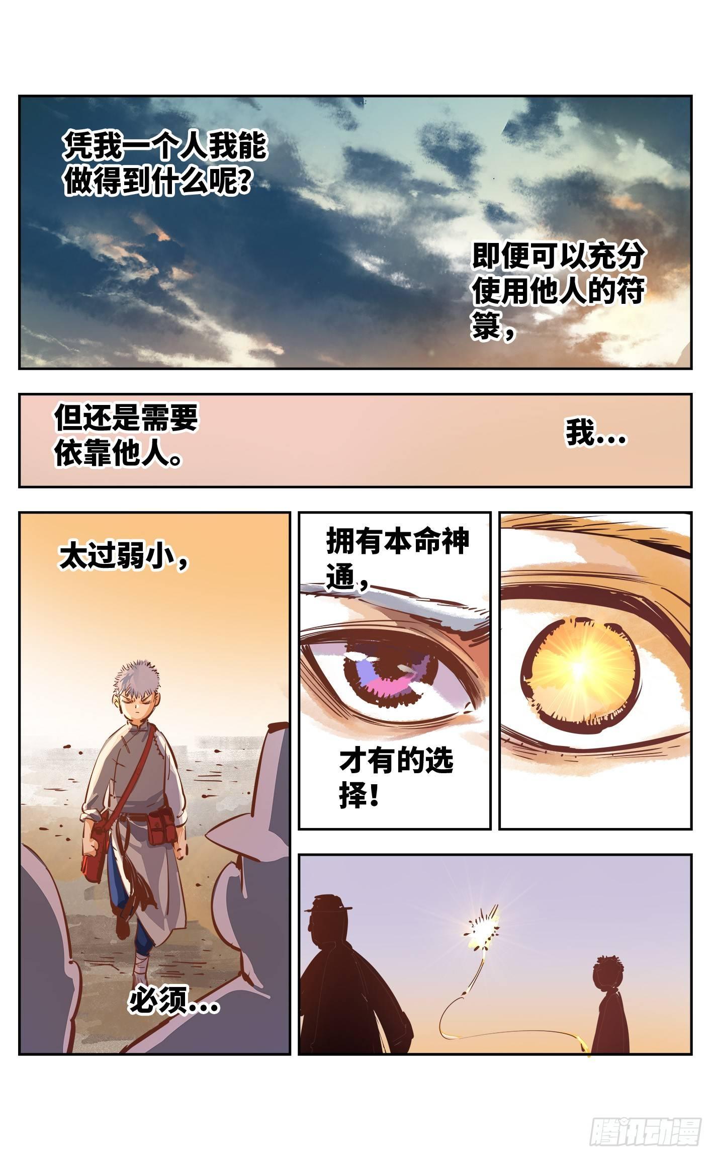 日月同错虎大绳图片漫画,第十七回 三川血影 上1图