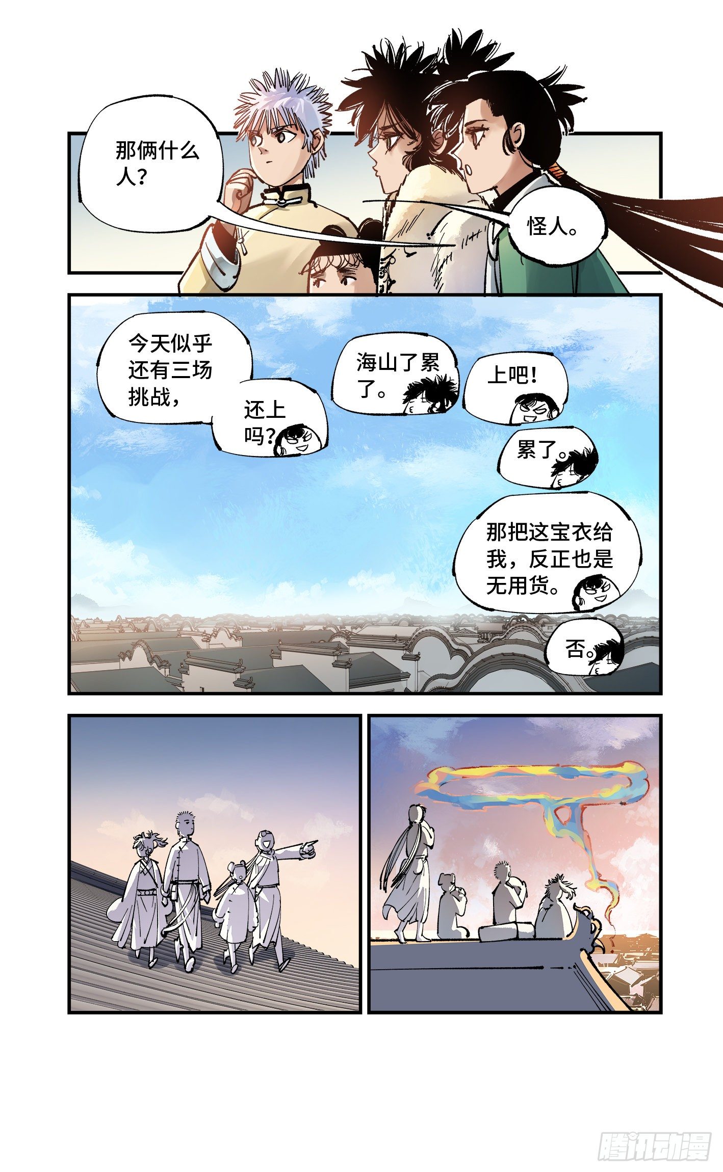 日月同错虎大绳图片漫画,第七十五回 万业儿光2图