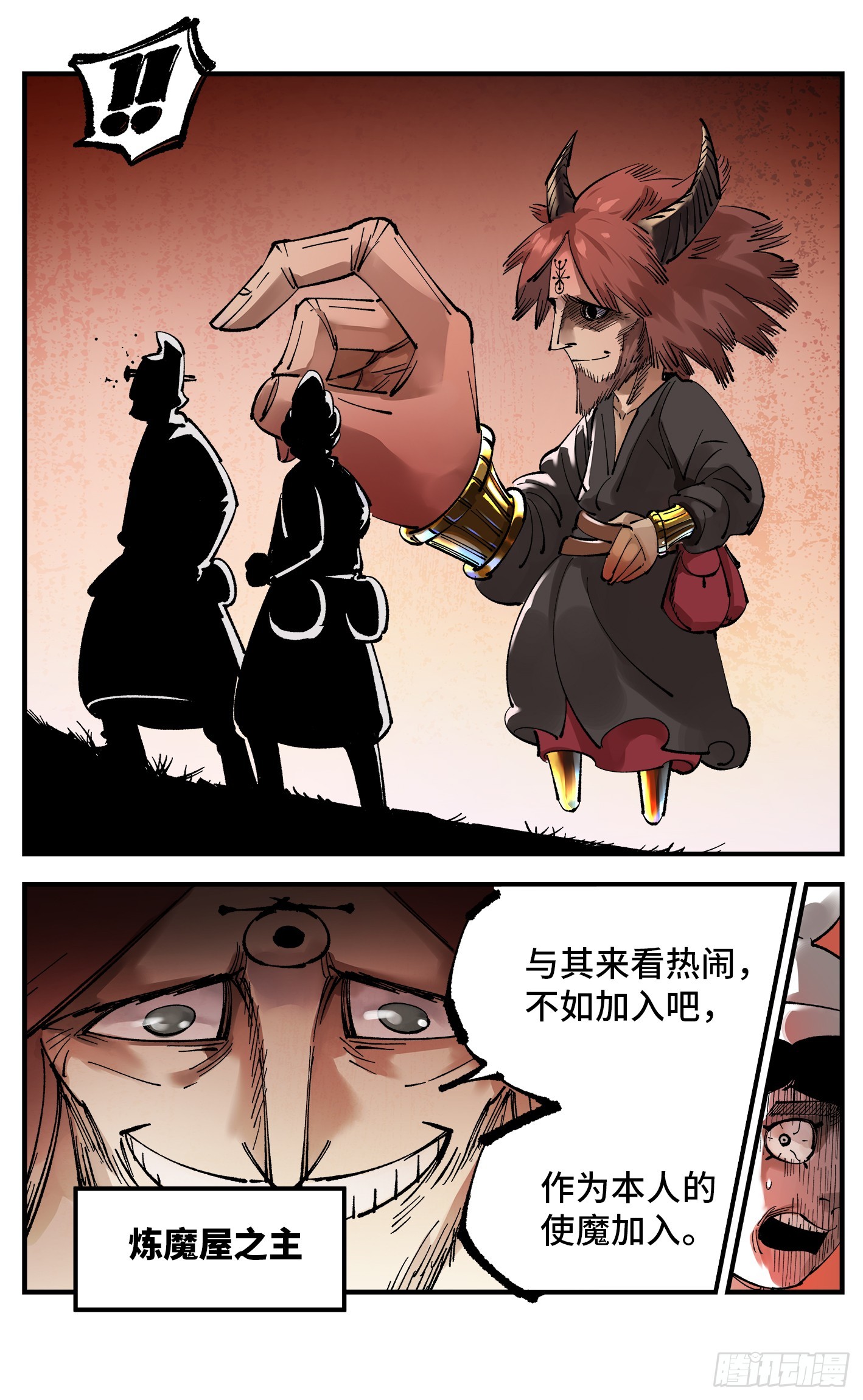 日月同错虎大绳图片漫画,第九十五回 万业明事 中2图