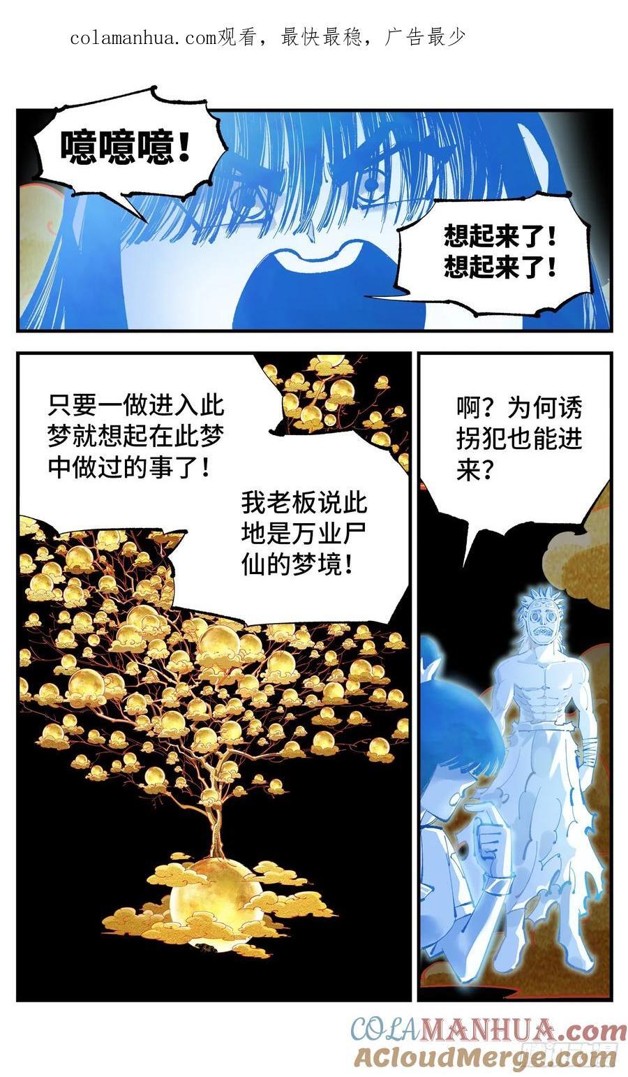 日月同错漫画,第一百一十一回 万业荒瓜 下1图