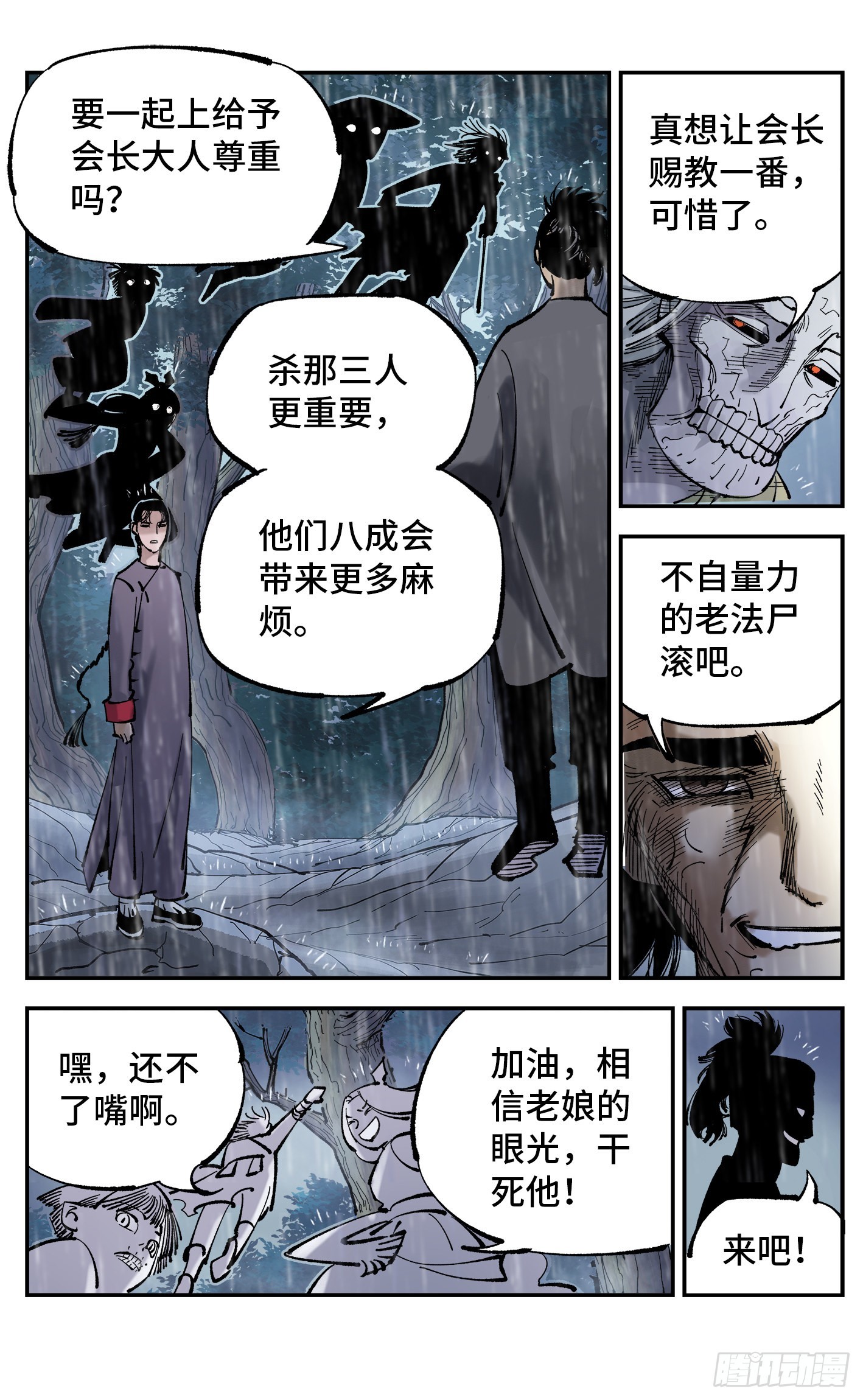 日月同错虎大绳图片漫画,第八十四回 万业追法 上2图