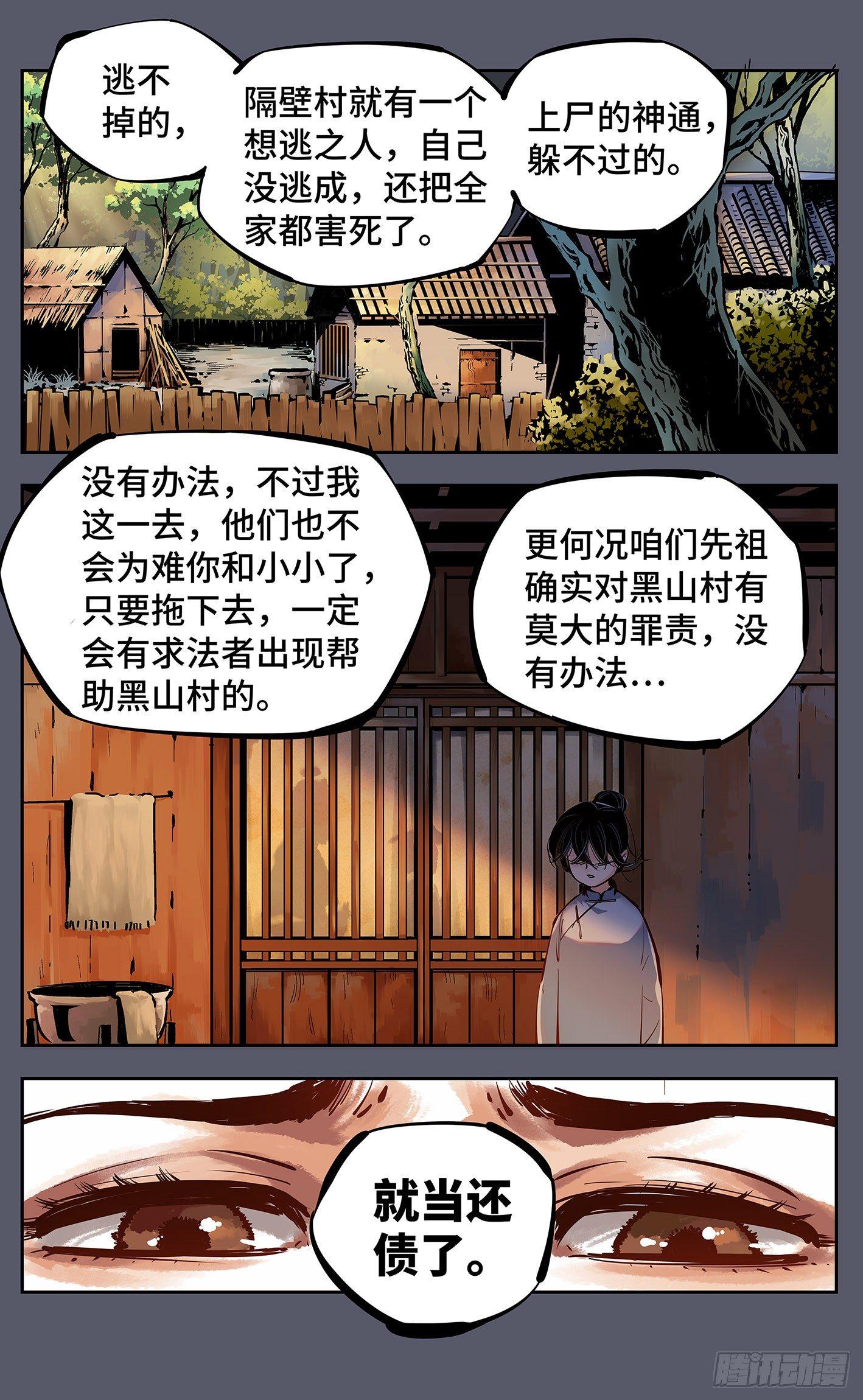 日月同错虎大绳图片漫画,第八回 千年神通 上2图