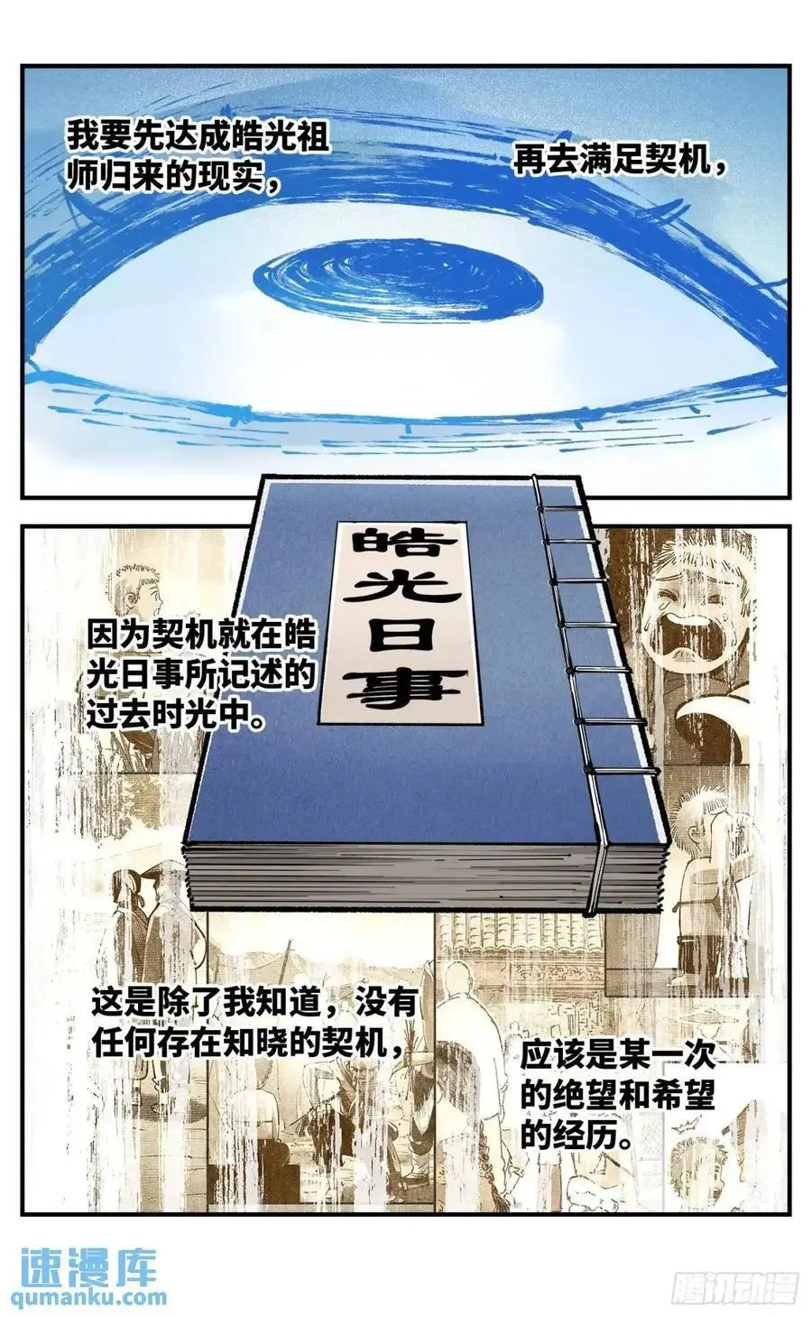 日月同错虎大绳图片漫画,第一百二十回 万业之错 下2图