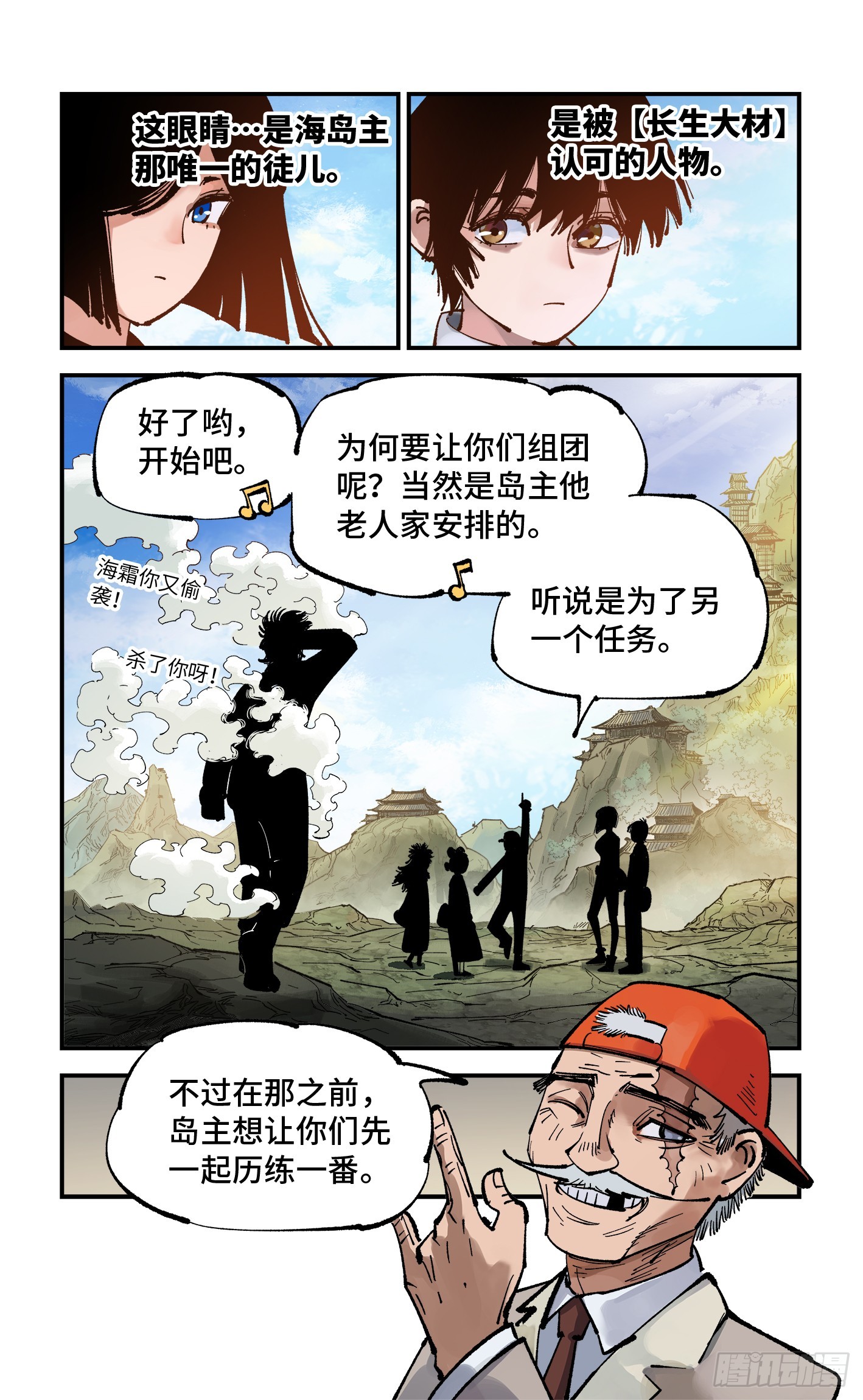 日月同错虎大绳图片漫画,第九十三回 万业闯府 上2图