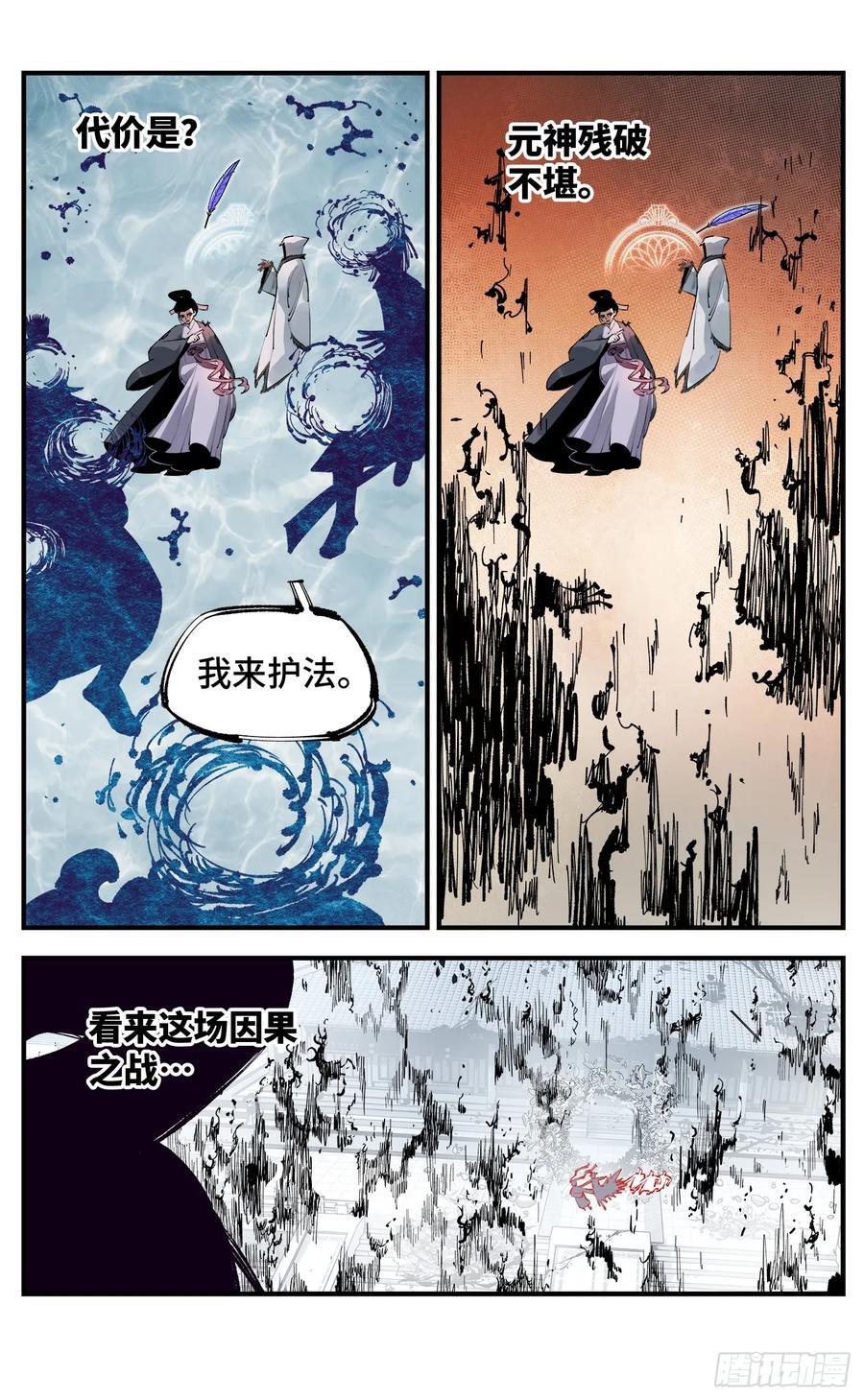 日月同错虎大绳图片漫画,第一百一十一回 万业荒瓜 上2图