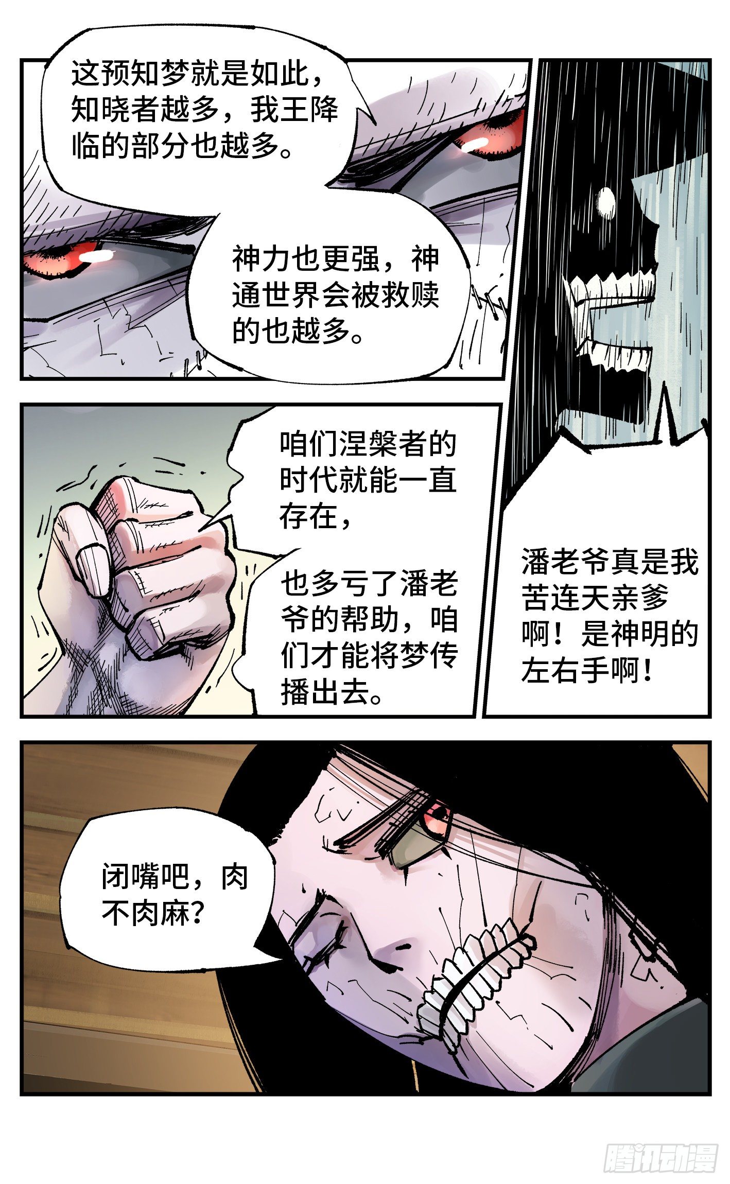 日月同错虎大绳图片漫画,第七十一回 万业七尸 上1图