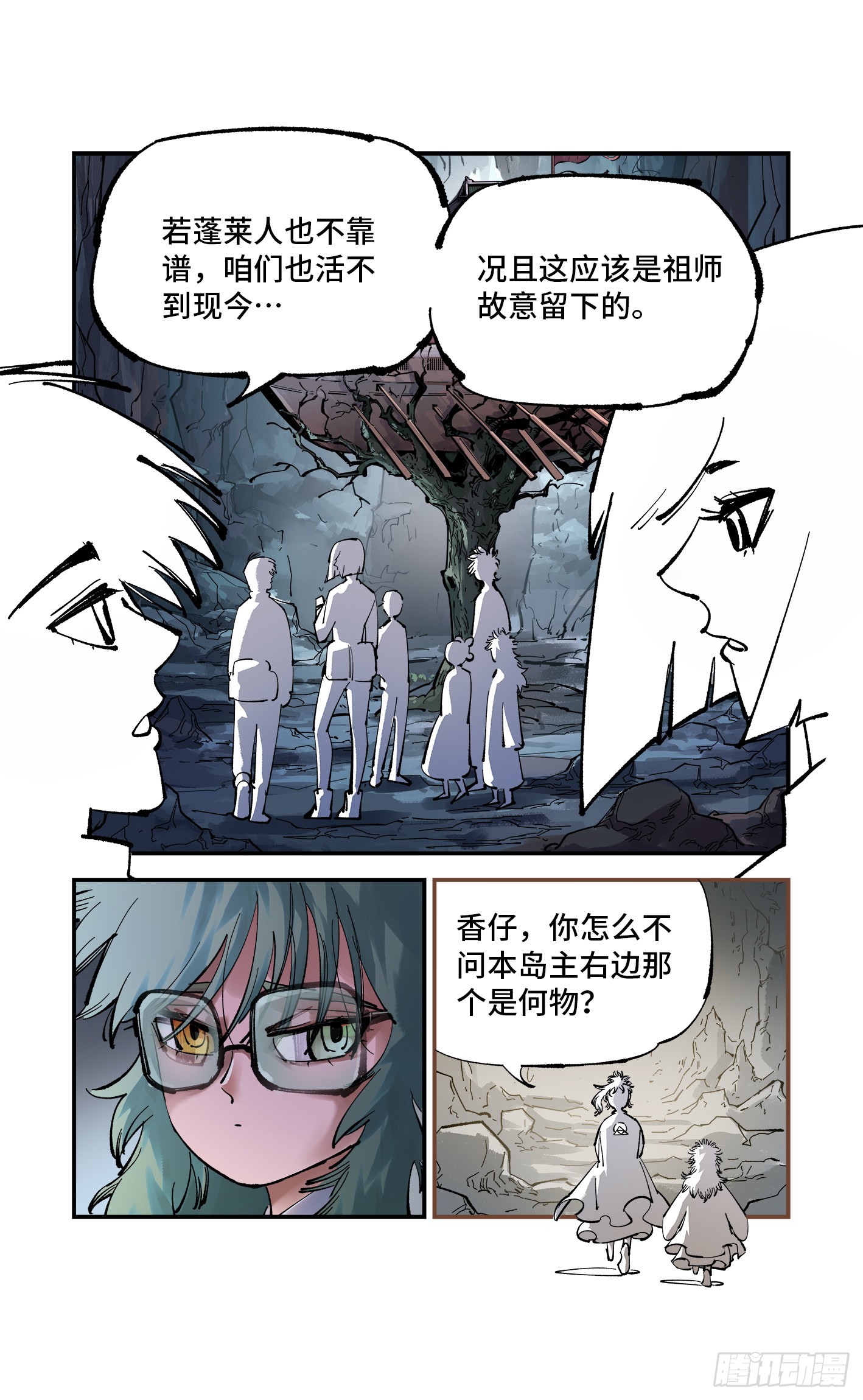日月同错漫画,第九十三回 万业闯府 上2图