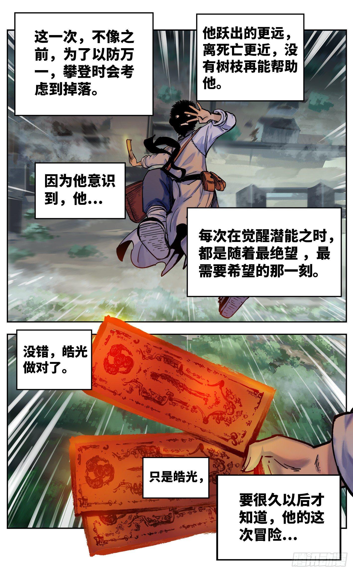 日月同错虎大绳图片漫画,第三十二回 三川皓光2图