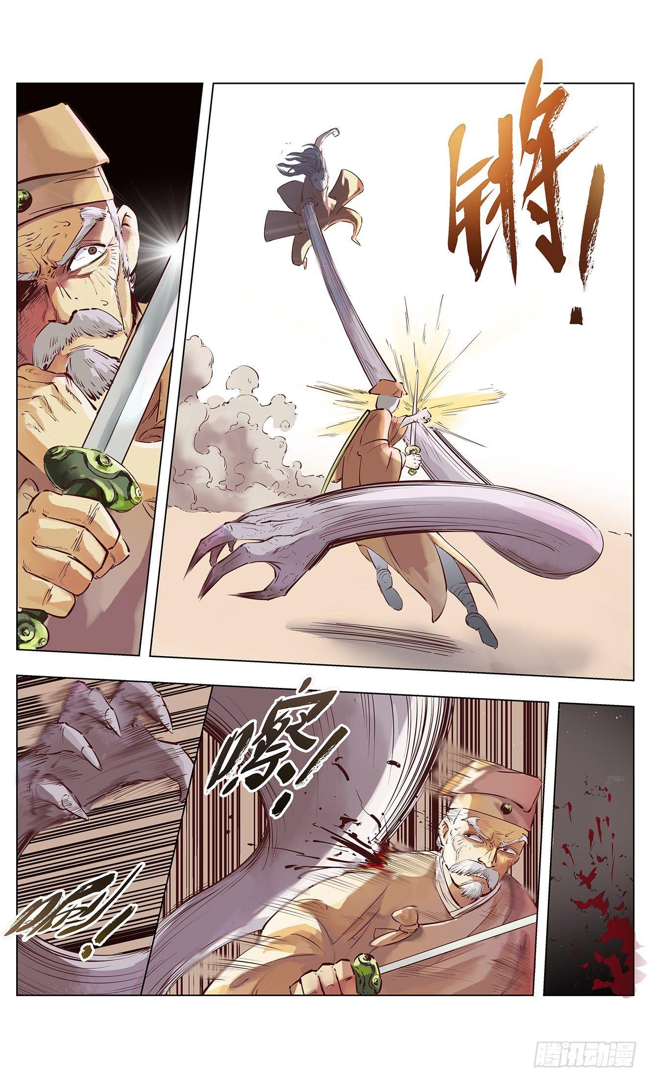 日月同错虎大绳图片漫画,第一回 皓光当空 中1图