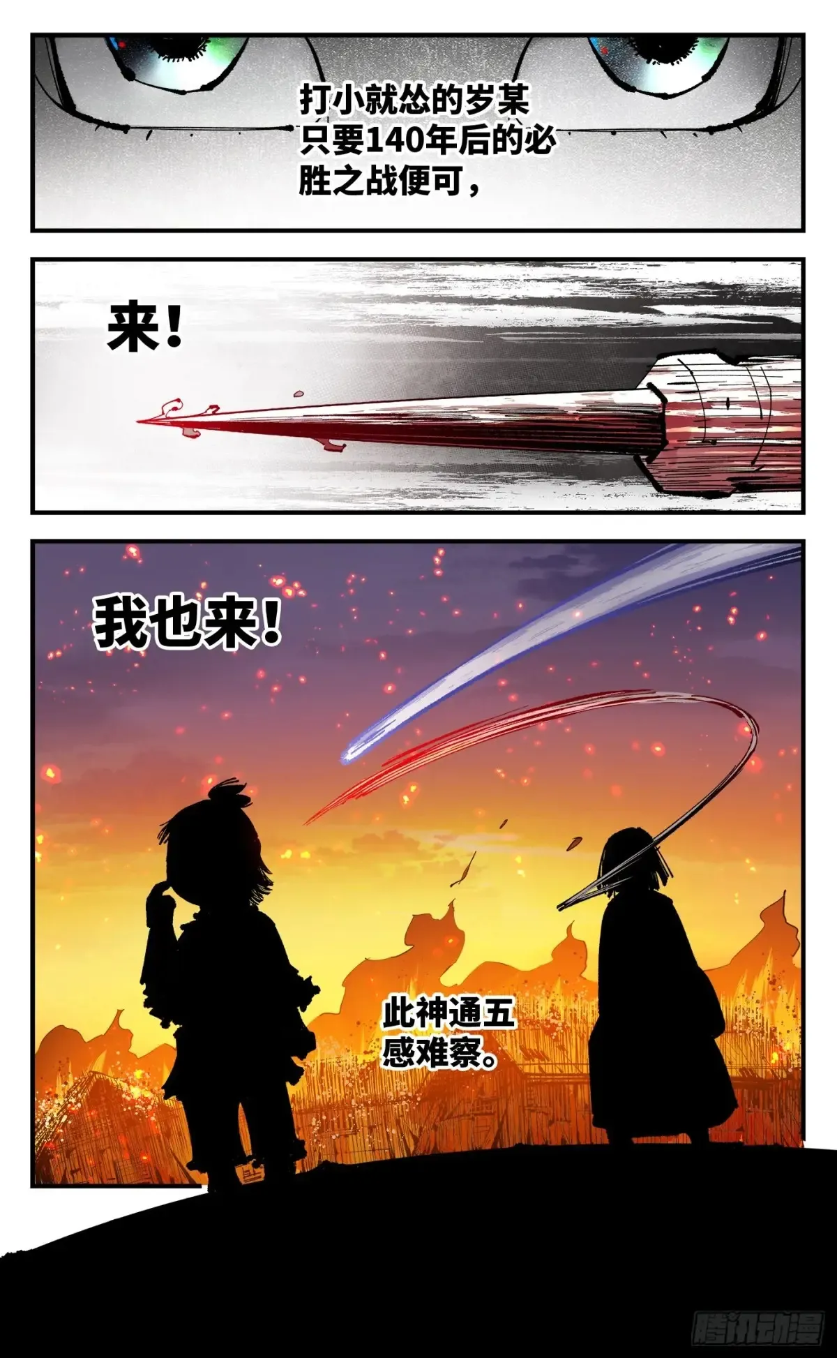 日月同错虎大绳图片漫画,第一百三十回：日月明法  中1图