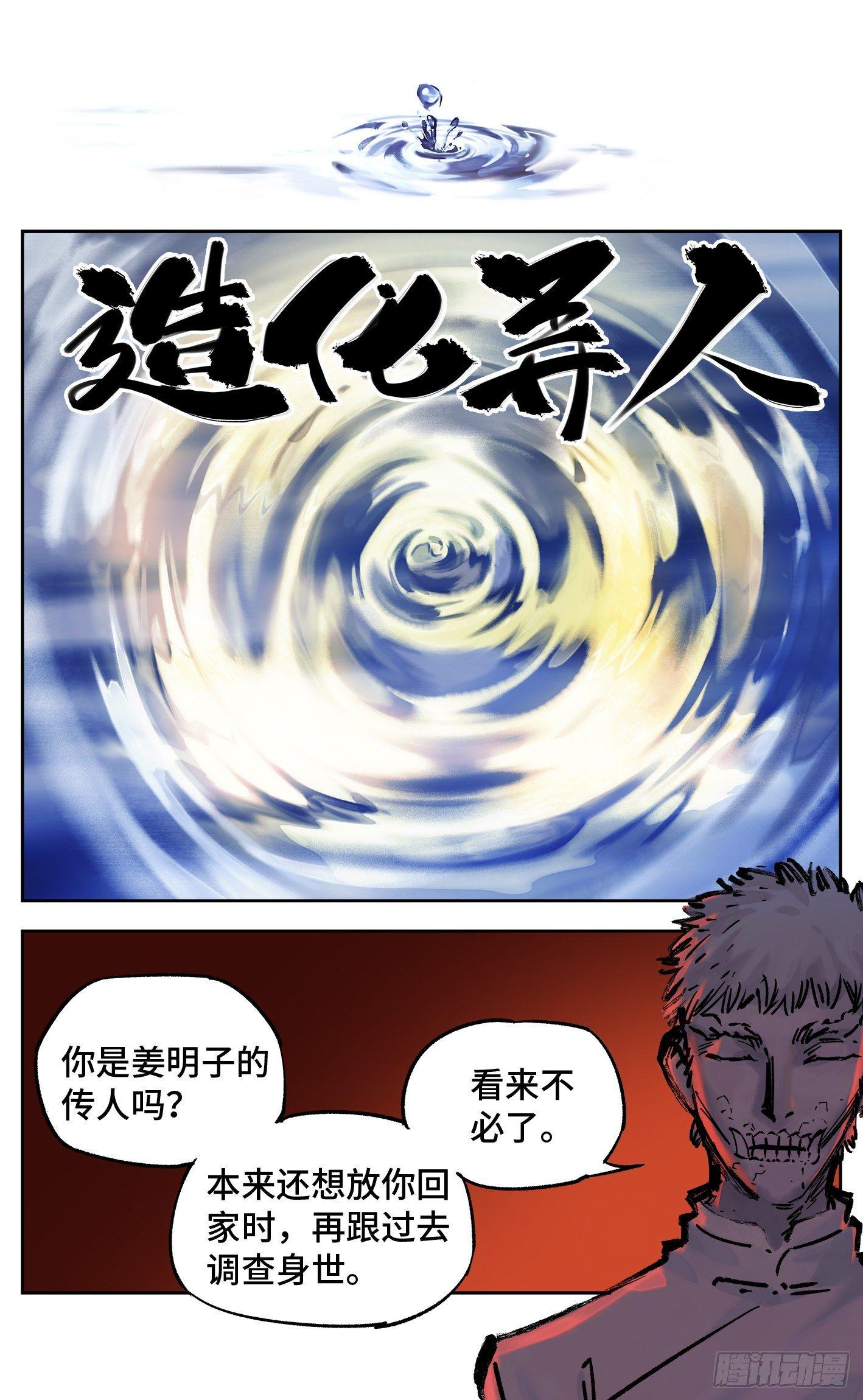 日月同错漫画,第三十二回 三川皓光2图