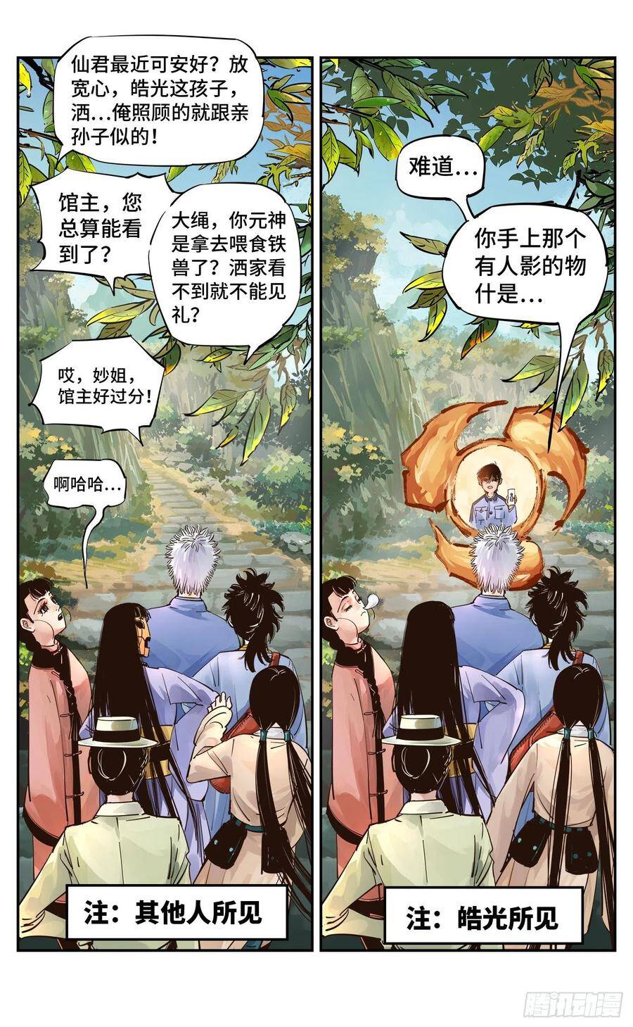 日月同错虎大绳图片漫画,第五十五回 万业同心 下2图