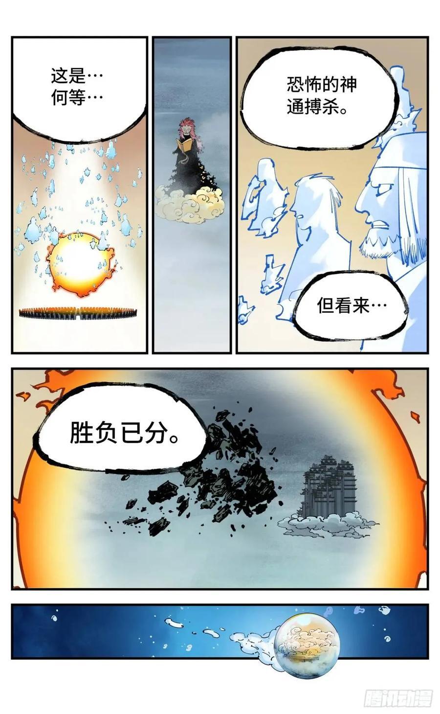 日月同错虎大绳图片漫画,第一百一十四回 万业借宝 上2图