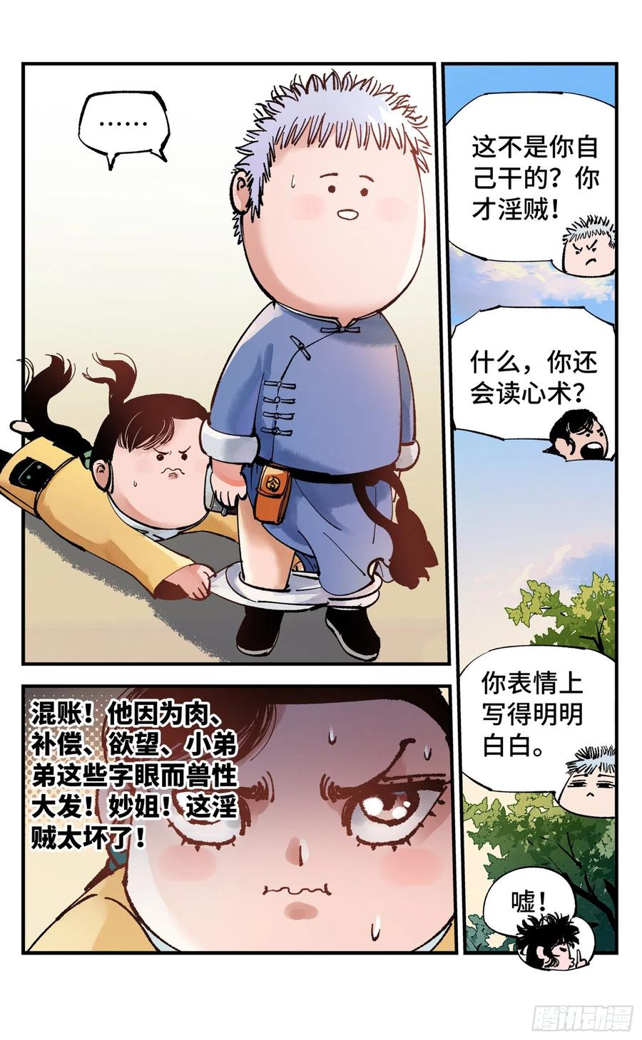 日月同错虎大绳图片漫画,第六十九回 万业之猫 上2图