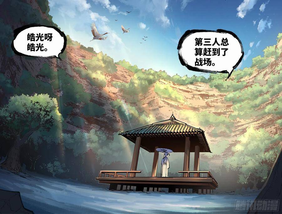 日月同错虎大绳图片漫画,第五十一回 万业新界 下2图