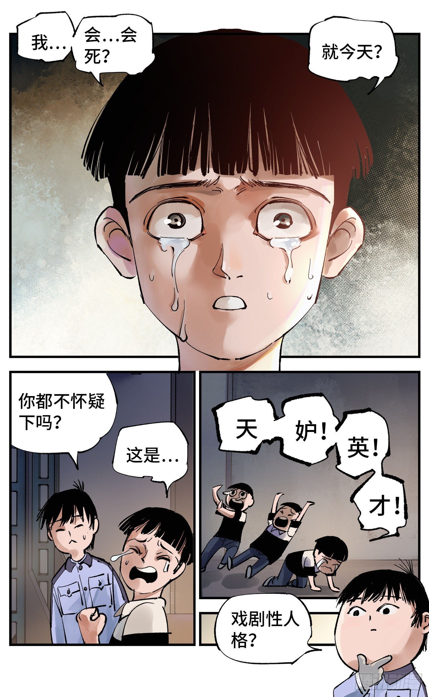 日月同错虎大绳图片漫画,第五十八回 万业之梦 下1图
