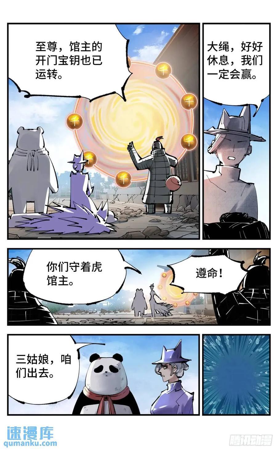 日月同错虎大绳图片漫画,第一百一十四回 万业借宝 上2图