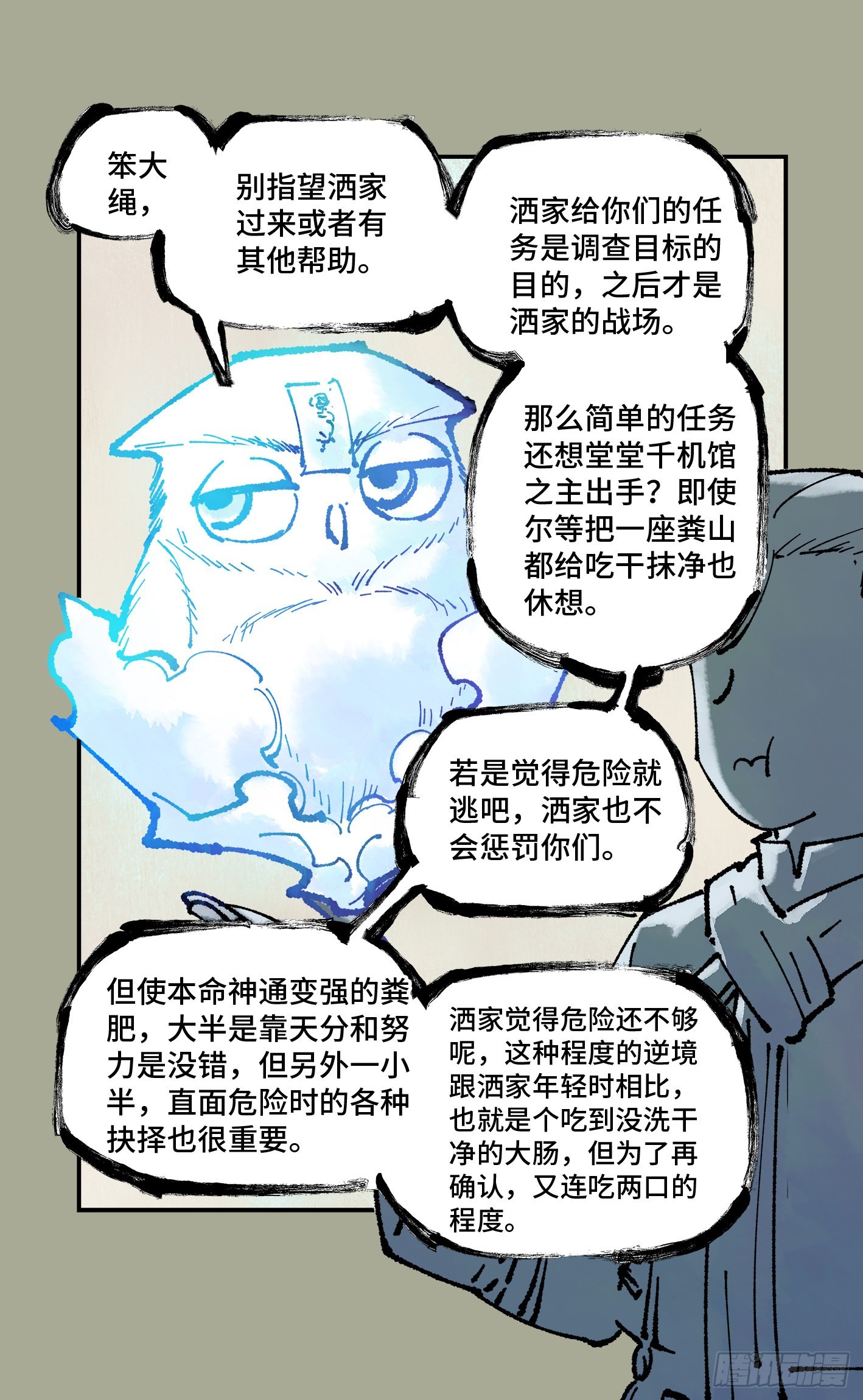 日月同错虎大绳图片漫画,第八十回 万业来魇 下2图