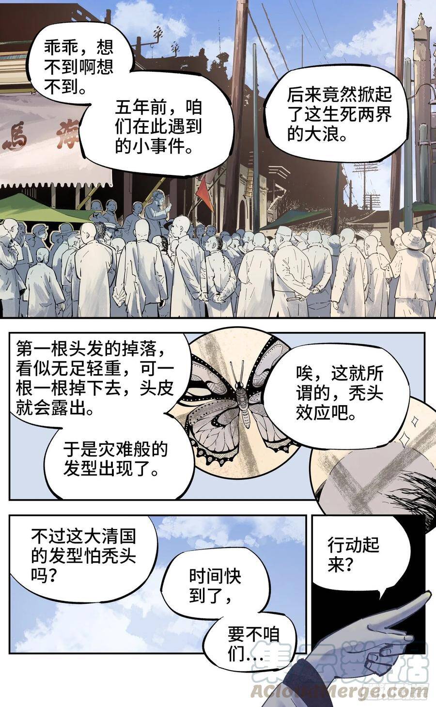 日月同错虎大绳图片漫画,第四十回 小事一桩1图