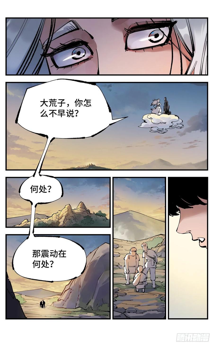 日月同错虎大绳图片漫画,第一百一十二回 万业牲人 下2图