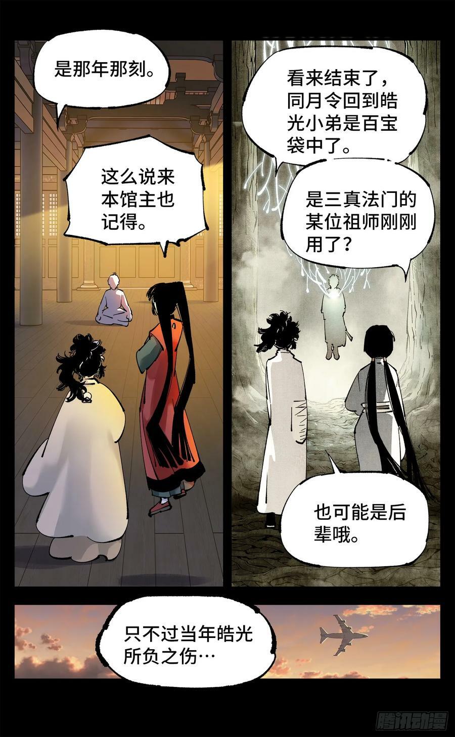 日月同错虎大绳图片漫画,第一百回 万业八卦2图
