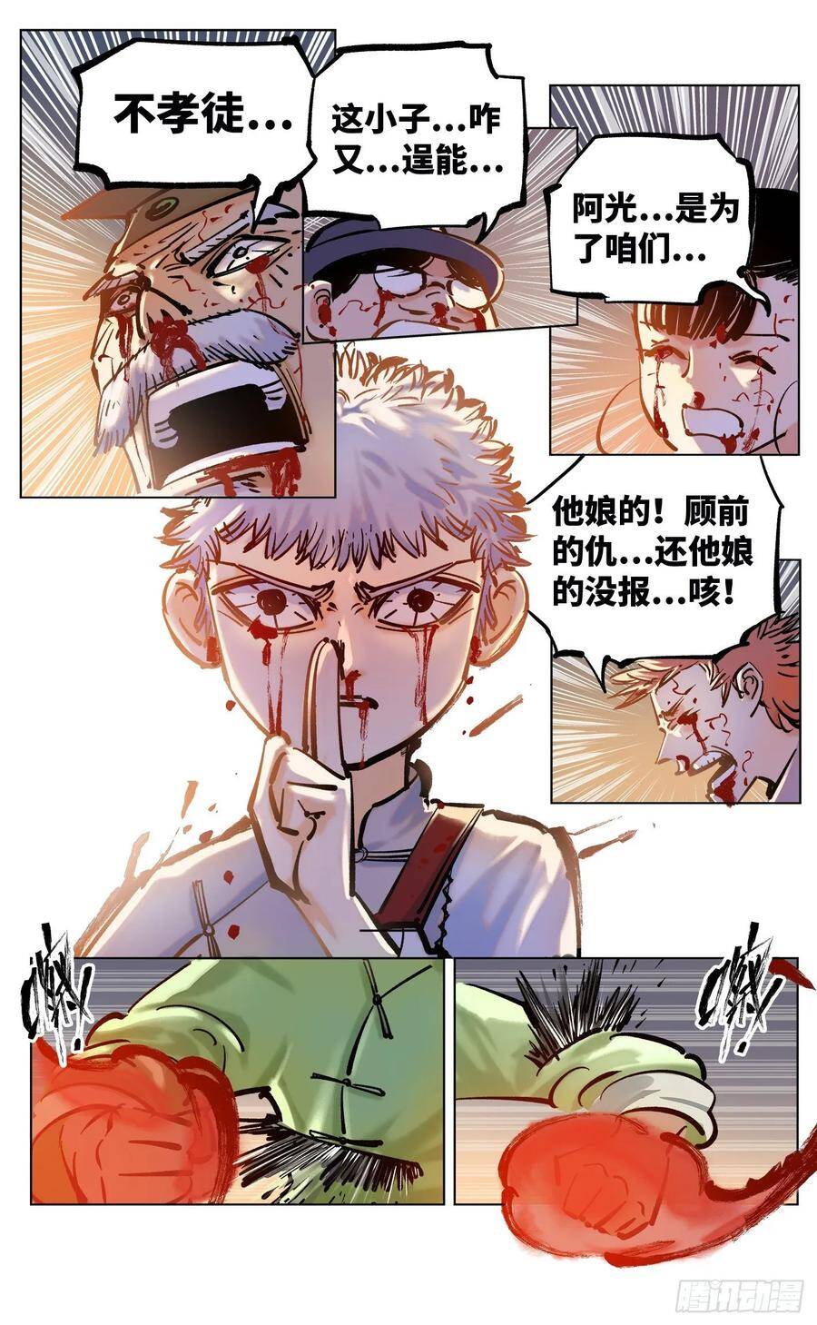 日月同错虎大绳图片漫画,第三十六话 三川之路 下1图