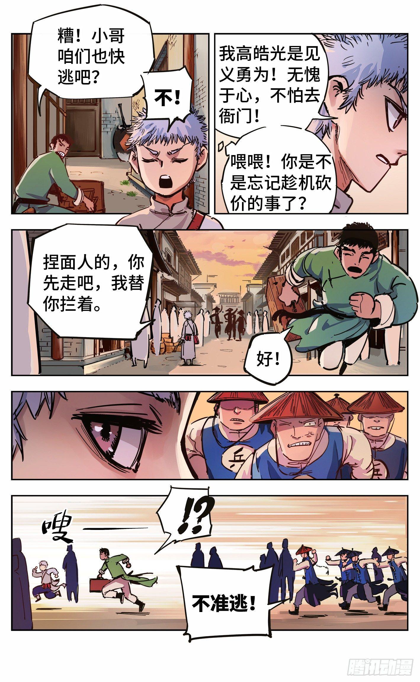 日月同错虎大绳图片漫画,第二十回 三川彼岸1图