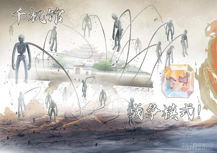 日月同错虎大绳图片漫画,第一百一十回 万业家主2图
