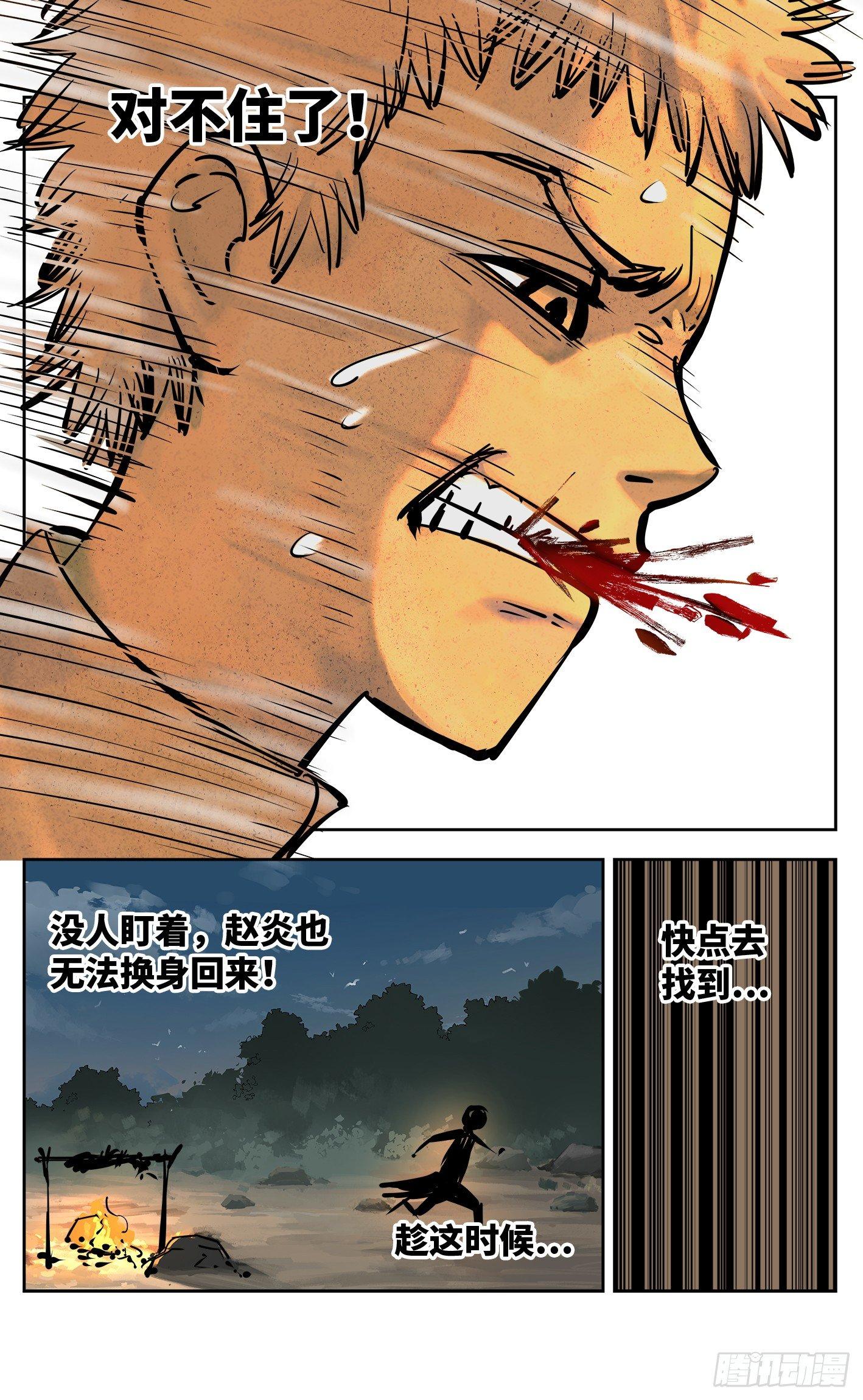 日月同错虎大绳图片漫画,第三十一回 三川明子 上2图