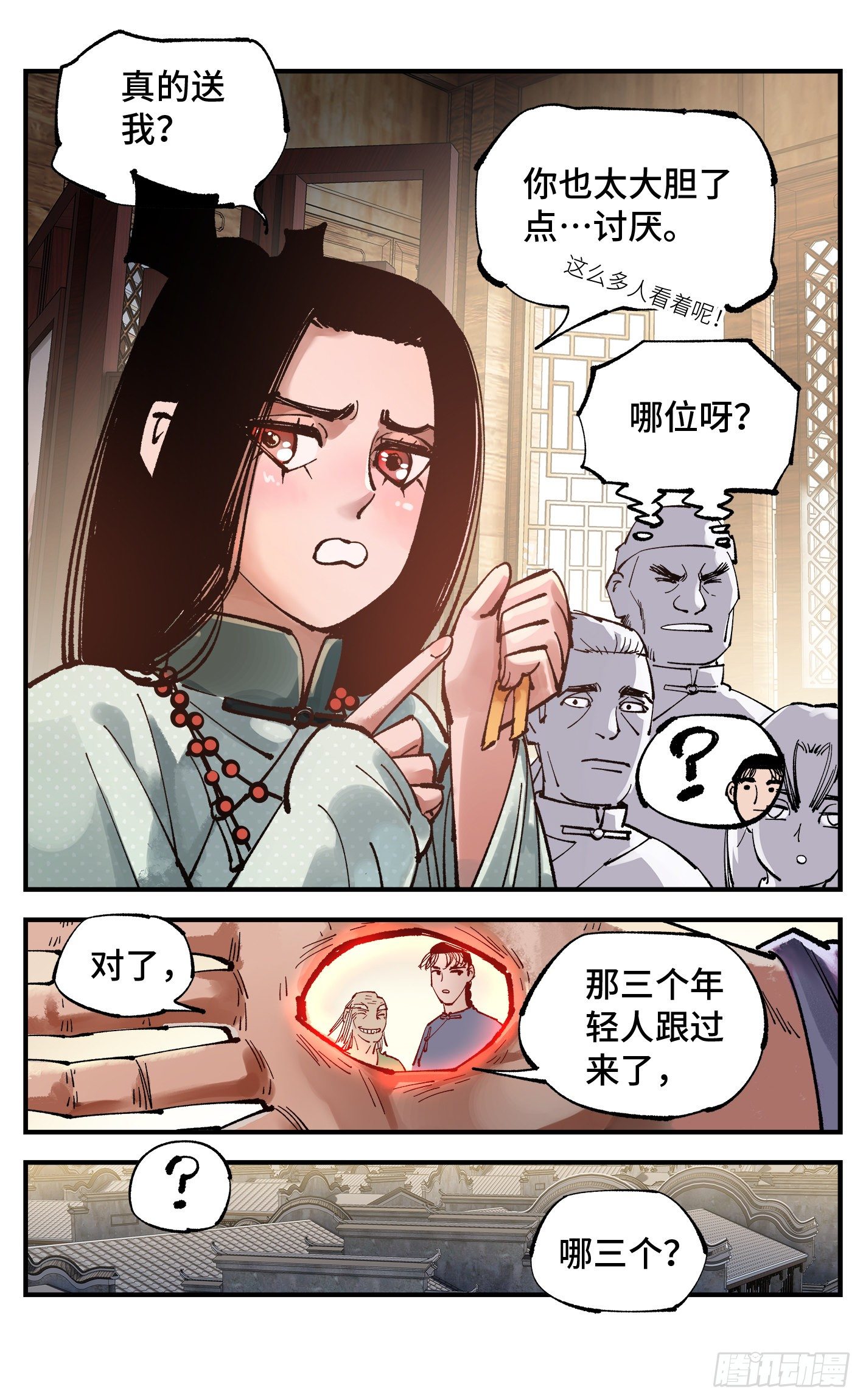 日月同错虎大绳图片漫画,第七十六回 万业各方 下1图