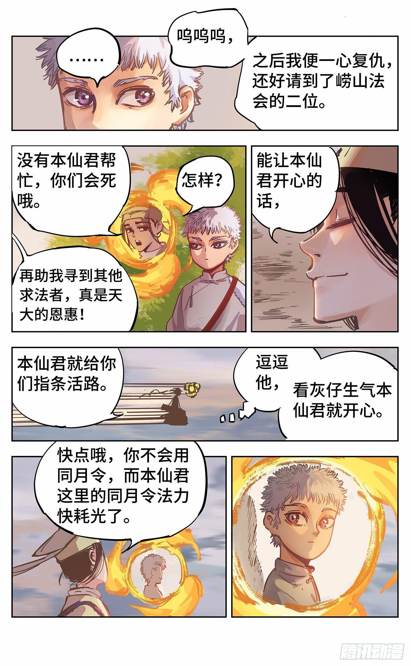 日月同错虎大绳图片漫画,第十八回 三川术者 下1图