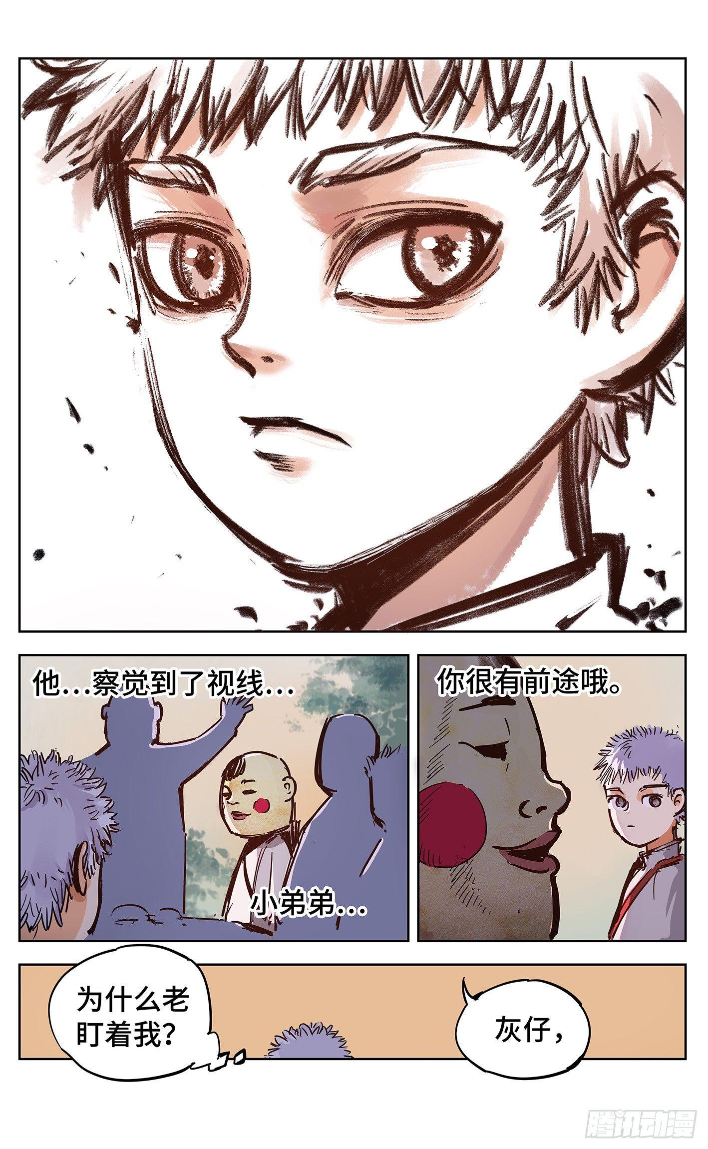 日月同错虎大绳图片漫画,第十八回 三川术者 上1图