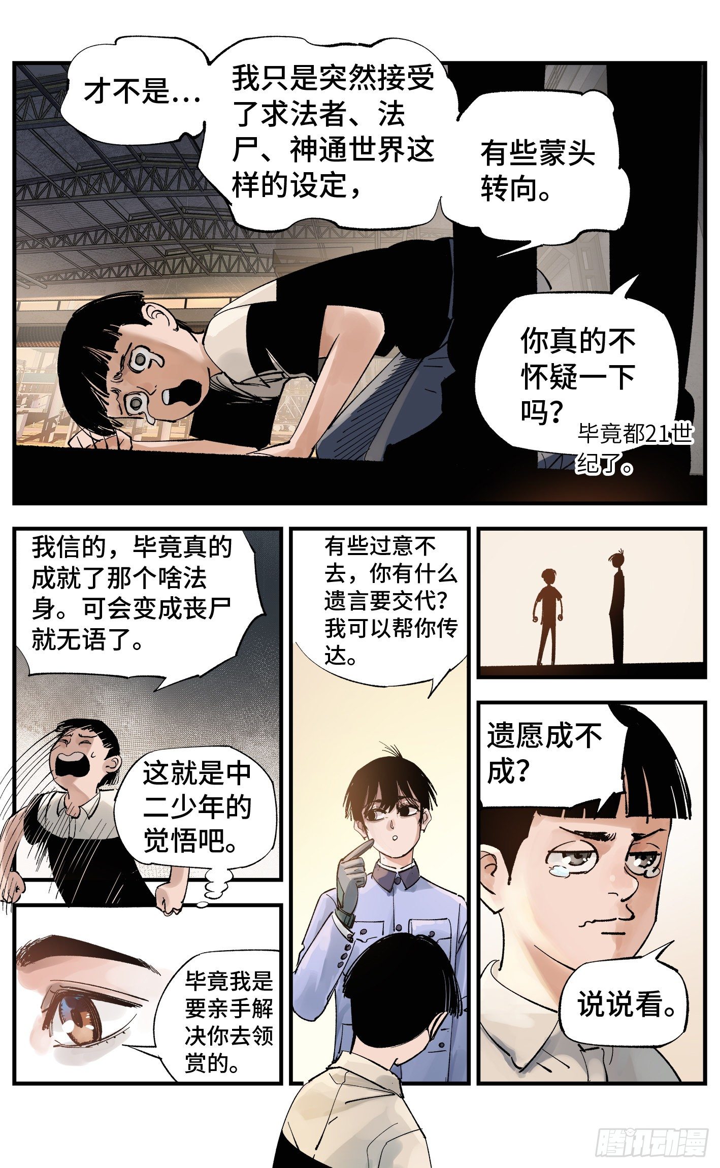 日月同错虎大绳图片漫画,第五十八回 万业之梦 下2图